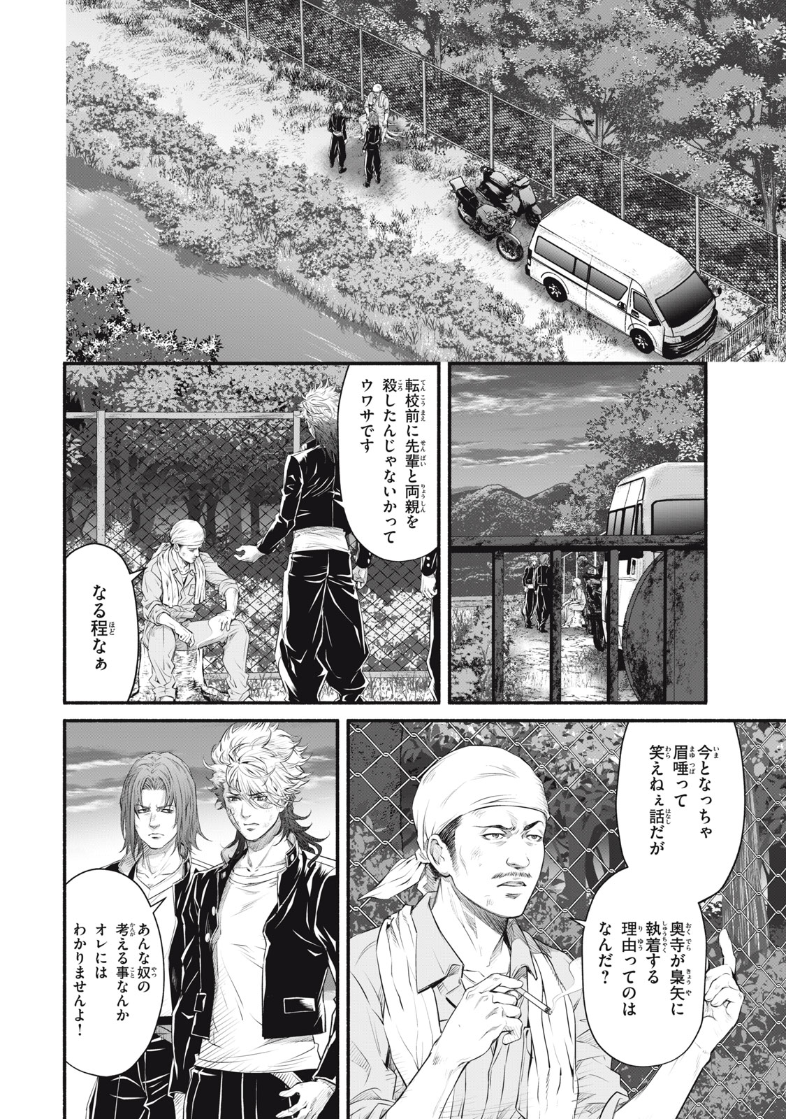 Dare ga Okudera Shou wo Koroshita no ka? - Chapter 22 - Page 6