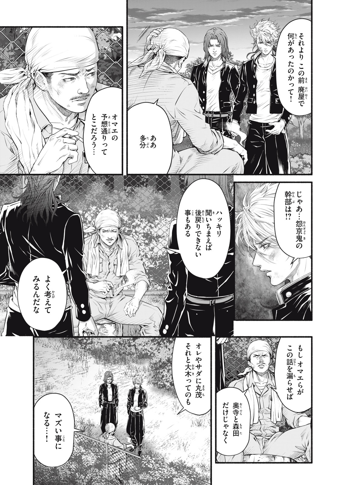 Dare ga Okudera Shou wo Koroshita no ka? - Chapter 22 - Page 7