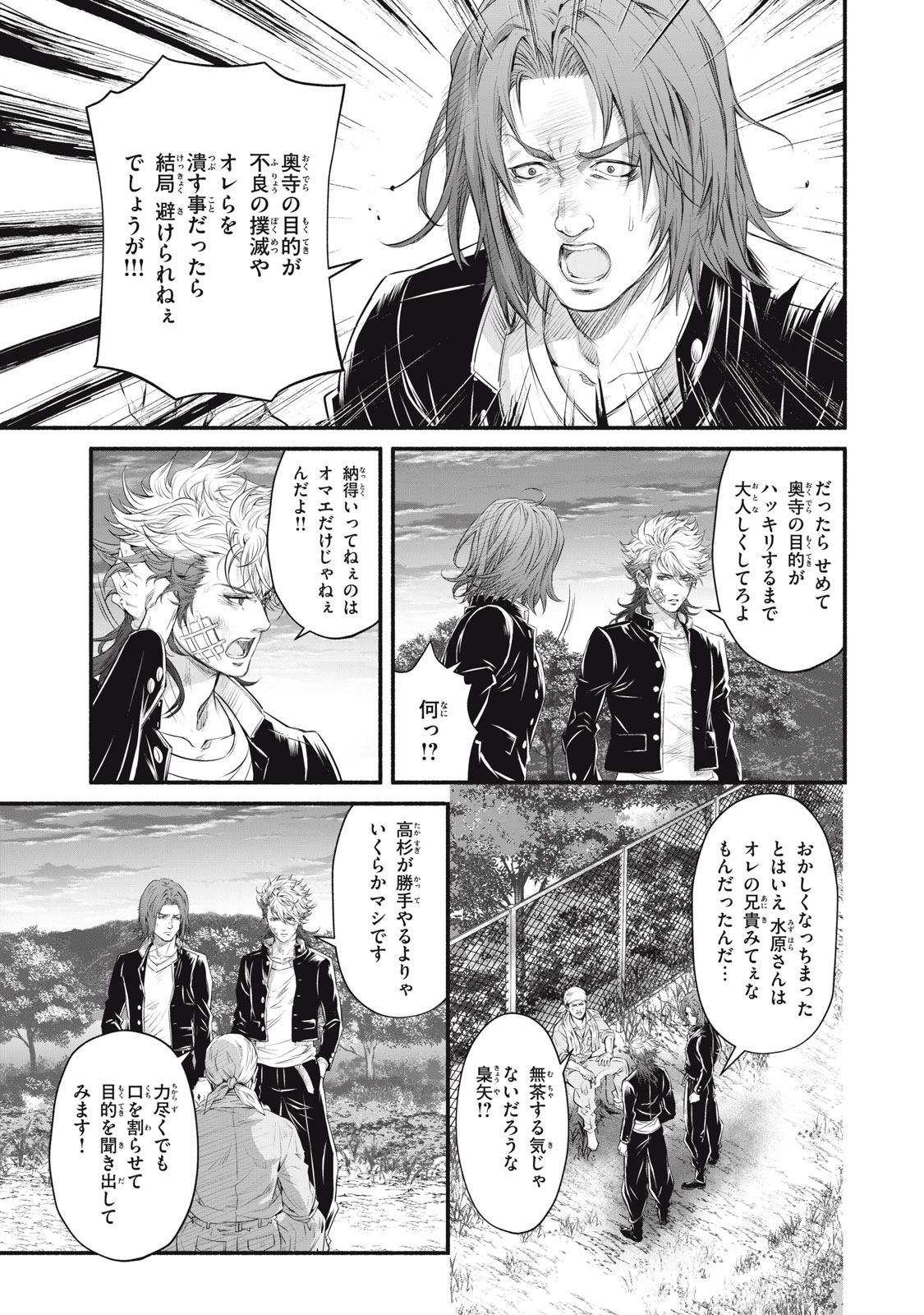 Dare ga Okudera Shou wo Koroshita no ka? - Chapter 22 - Page 9