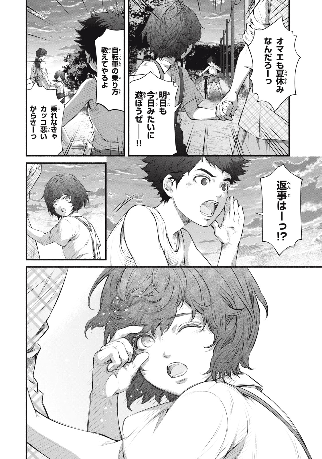 Dare ga Okudera Shou wo Koroshita no ka? - Chapter 23 - Page 10