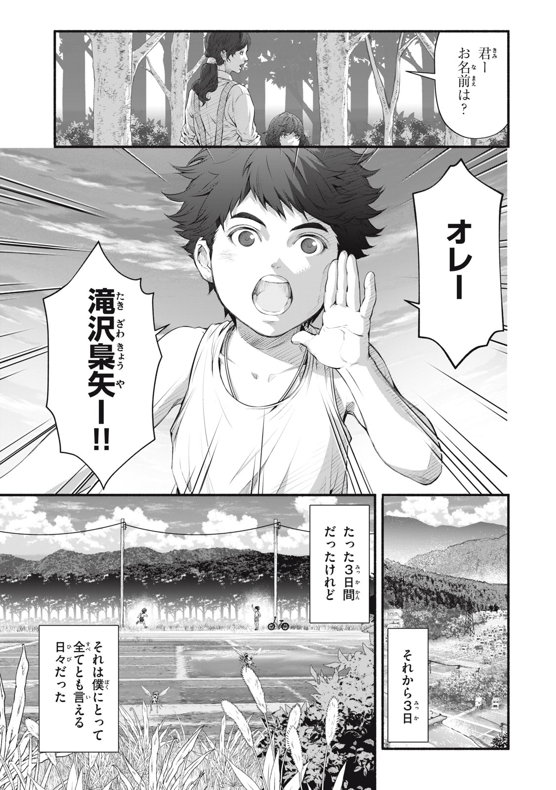 Dare ga Okudera Shou wo Koroshita no ka? - Chapter 23 - Page 11