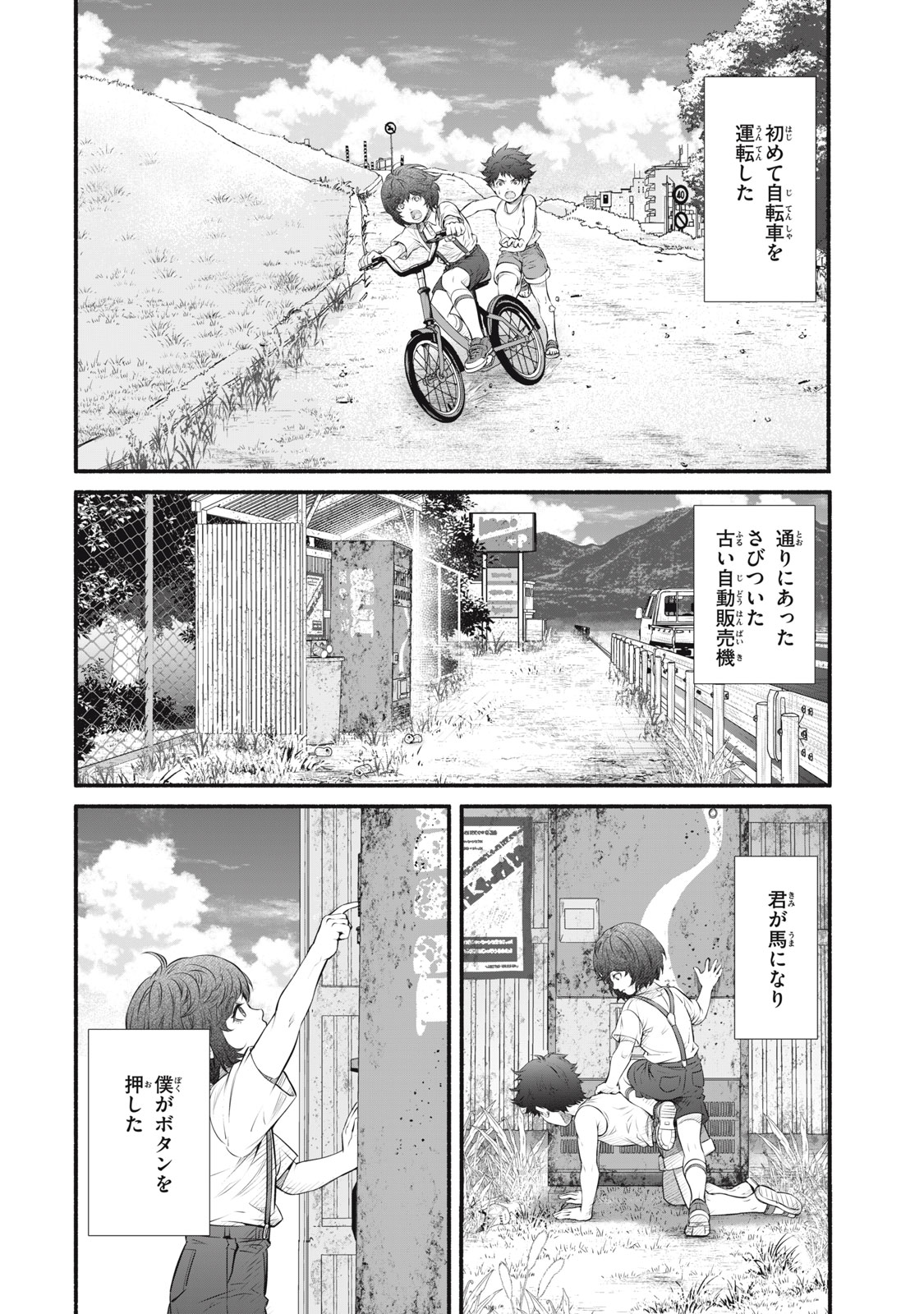 Dare ga Okudera Shou wo Koroshita no ka? - Chapter 23 - Page 12