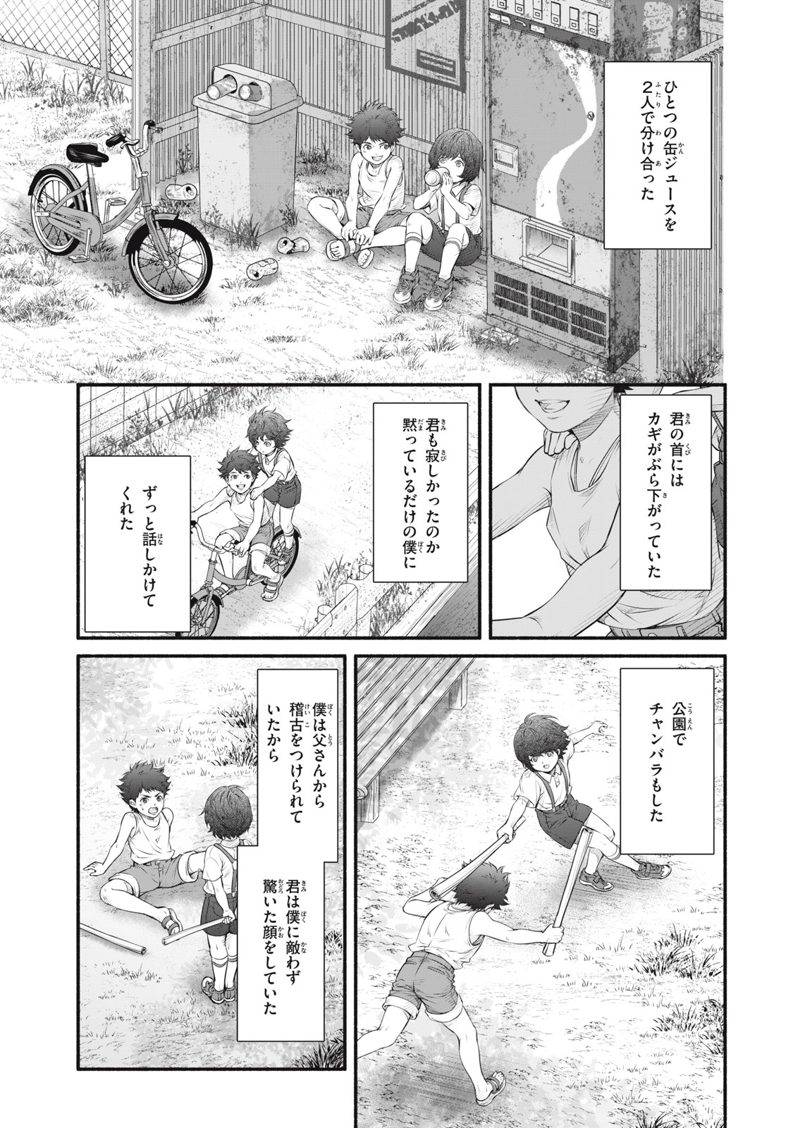 Dare ga Okudera Shou wo Koroshita no ka? - Chapter 23 - Page 13