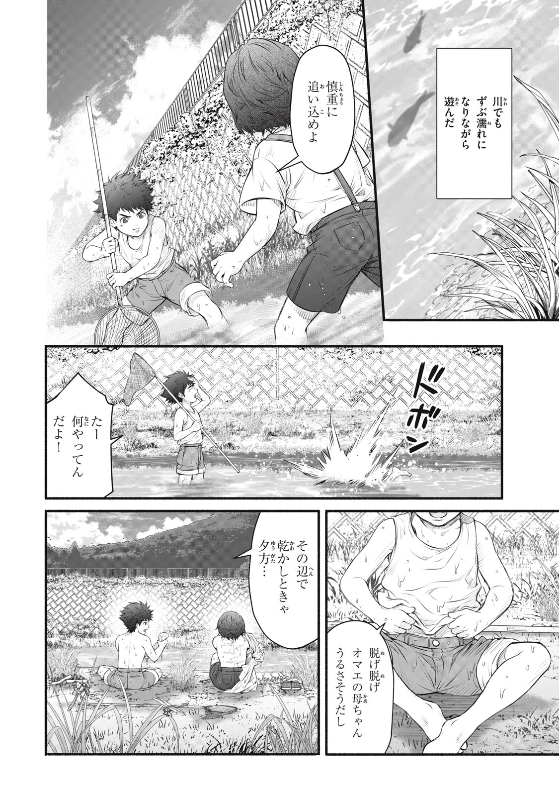 Dare ga Okudera Shou wo Koroshita no ka? - Chapter 23 - Page 14