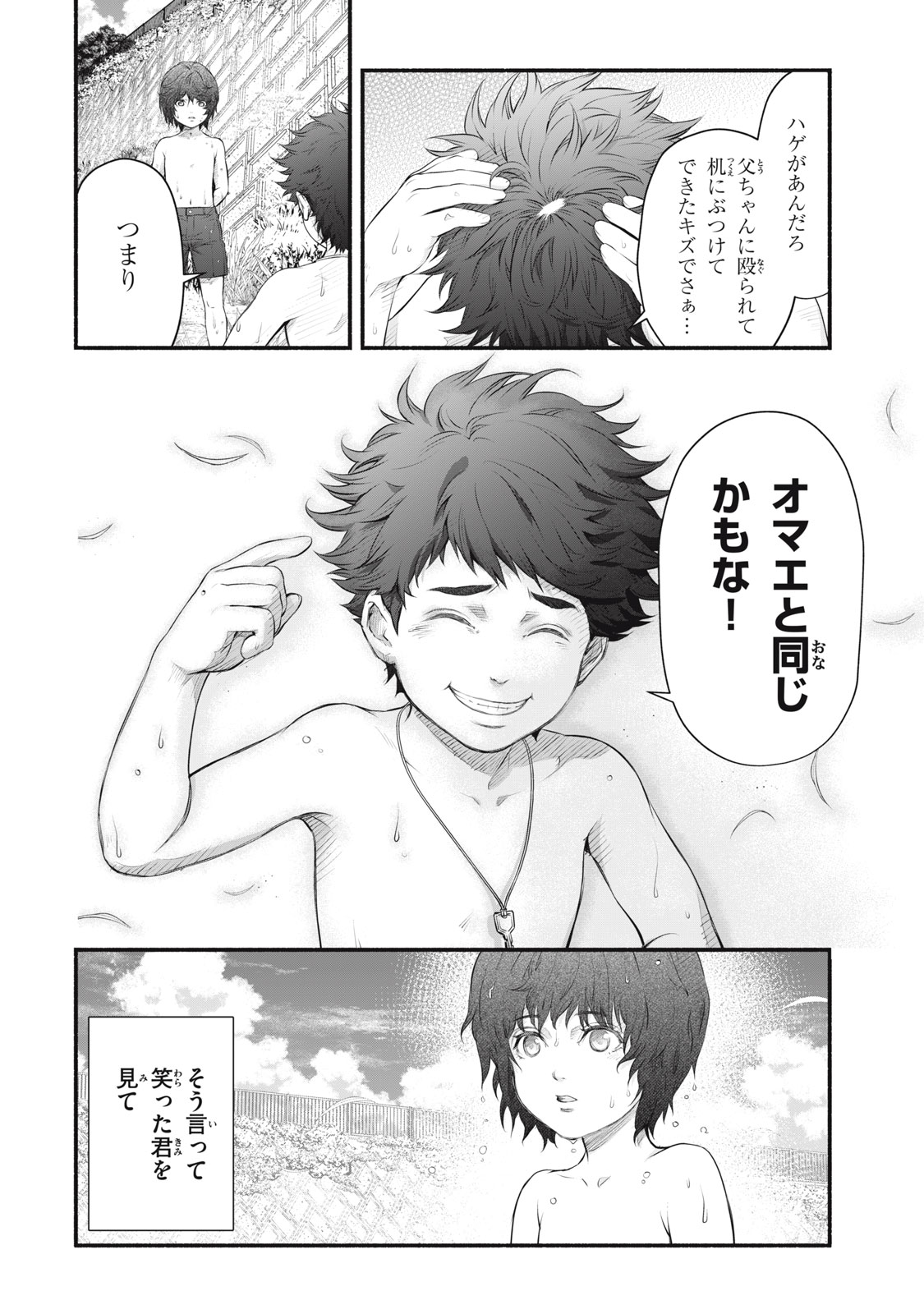 Dare ga Okudera Shou wo Koroshita no ka? - Chapter 23 - Page 16