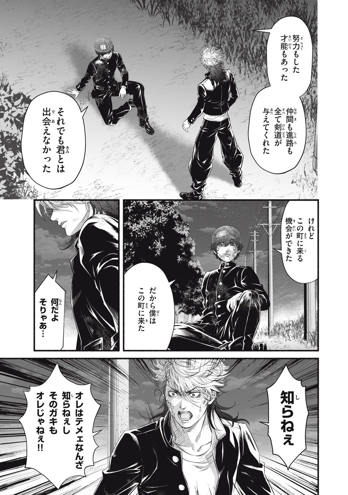 Dare ga Okudera Shou wo Koroshita no ka? - Chapter 23 - Page 19