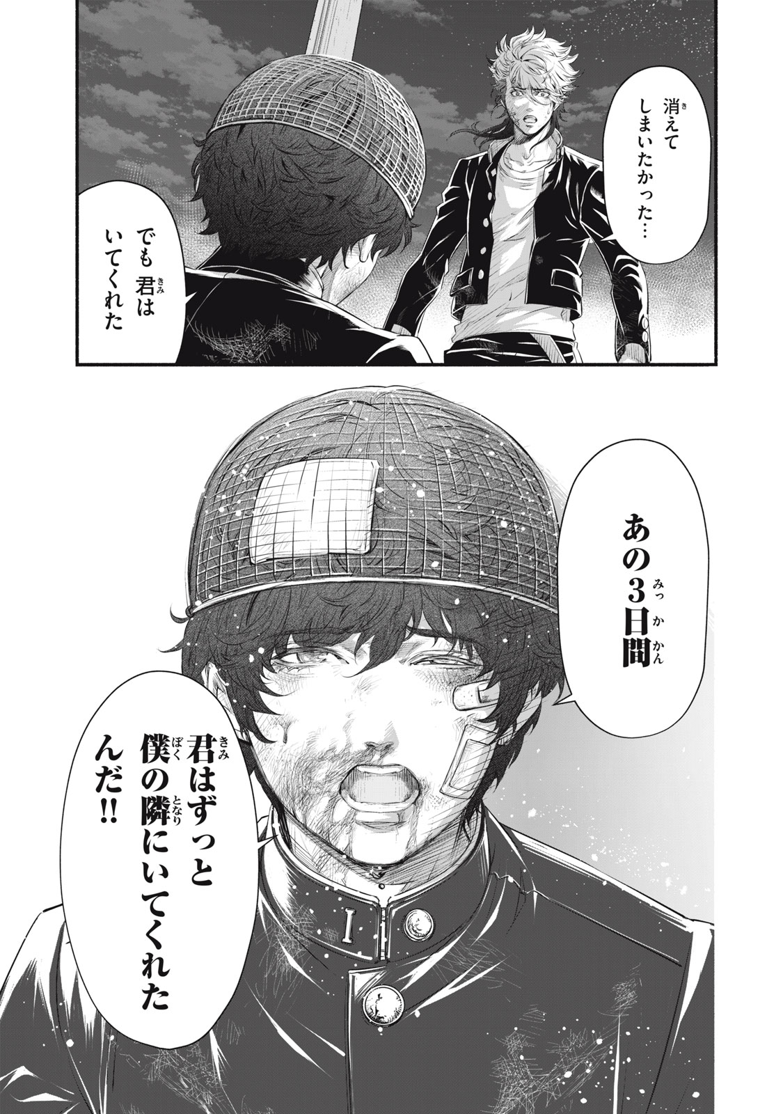 Dare ga Okudera Shou wo Koroshita no ka? - Chapter 23 - Page 21