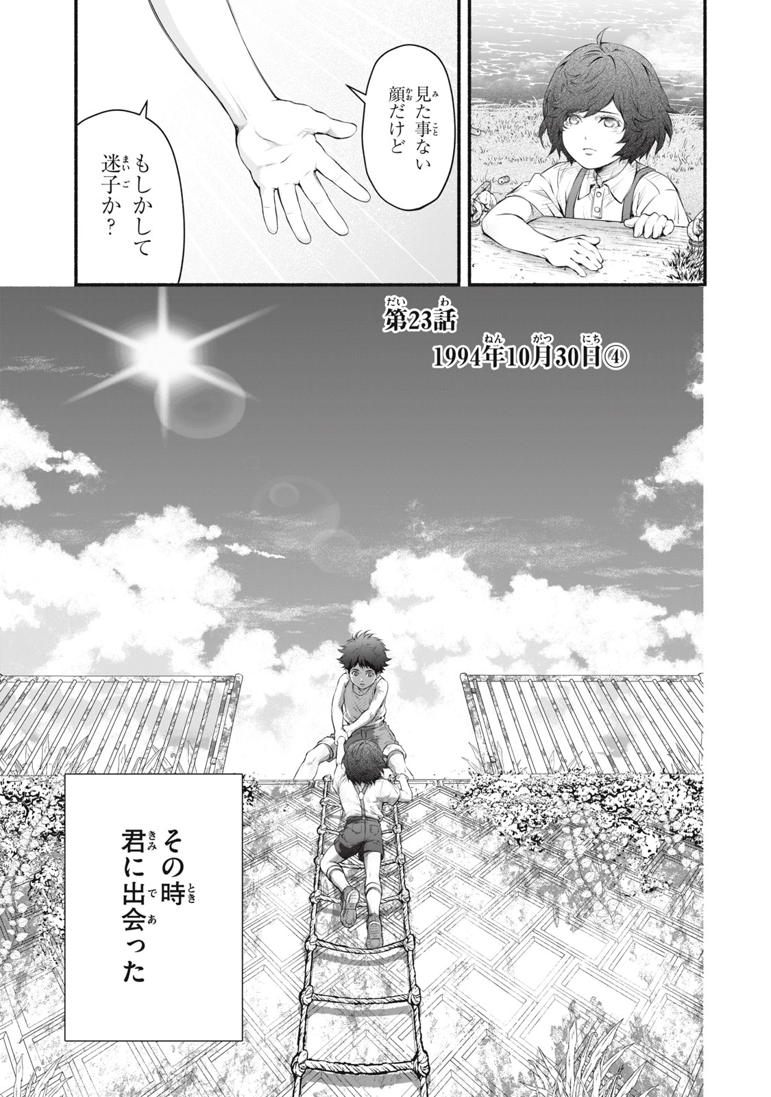 Dare ga Okudera Shou wo Koroshita no ka? - Chapter 23 - Page 3