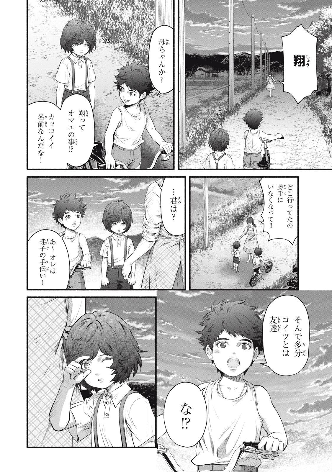 Dare ga Okudera Shou wo Koroshita no ka? - Chapter 23 - Page 8