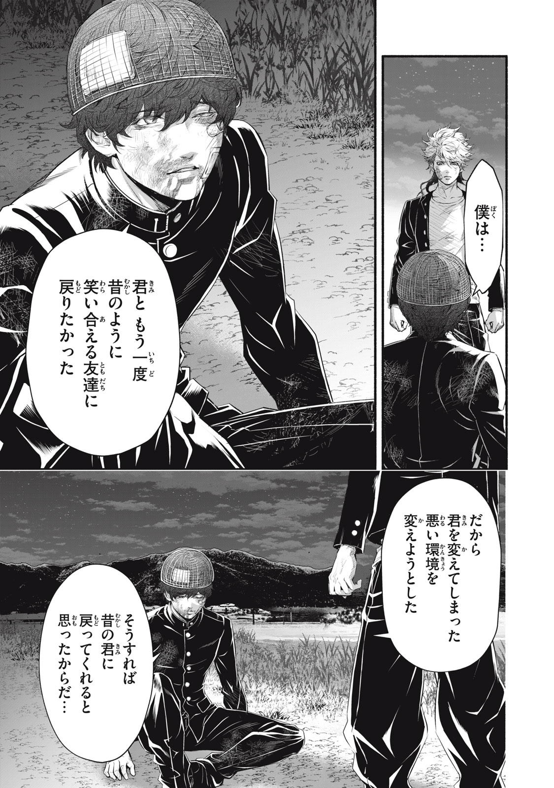 Dare ga Okudera Shou wo Koroshita no ka? - Chapter 24 - Page 1