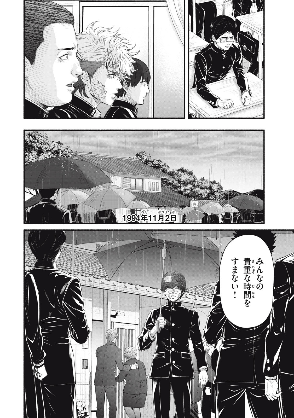 Dare ga Okudera Shou wo Koroshita no ka? - Chapter 24 - Page 10