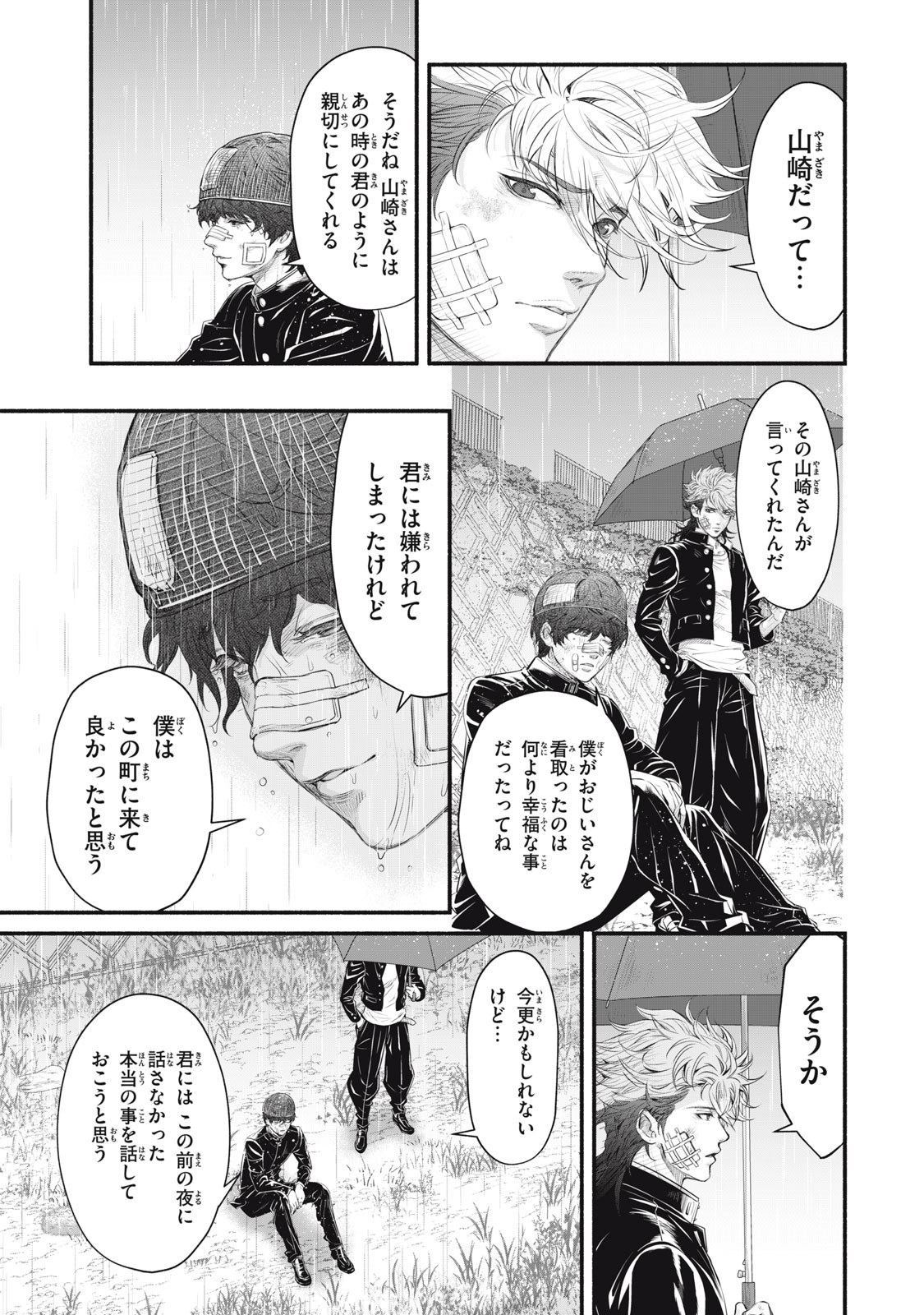 Dare ga Okudera Shou wo Koroshita no ka? - Chapter 24 - Page 15