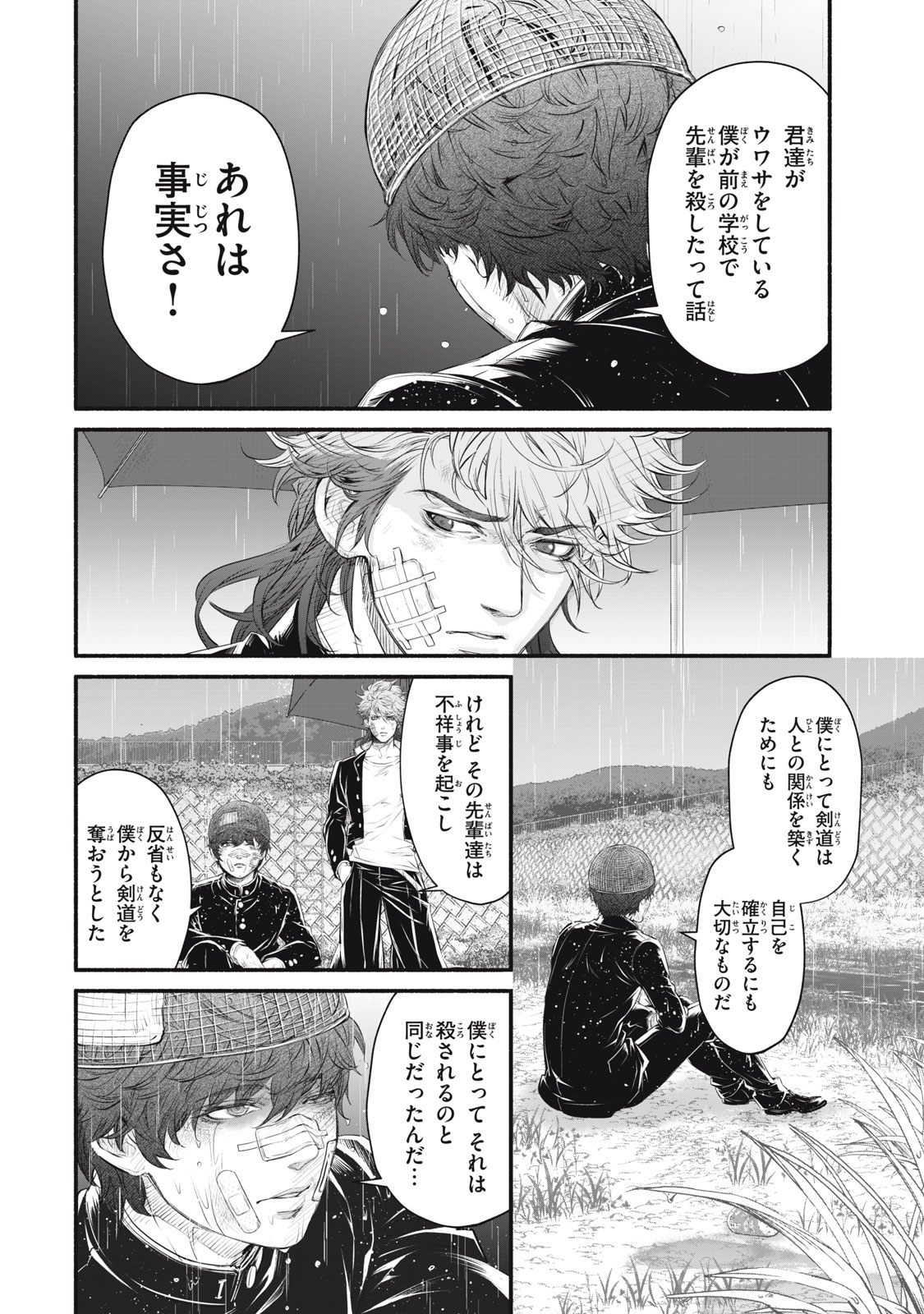 Dare ga Okudera Shou wo Koroshita no ka? - Chapter 24 - Page 16