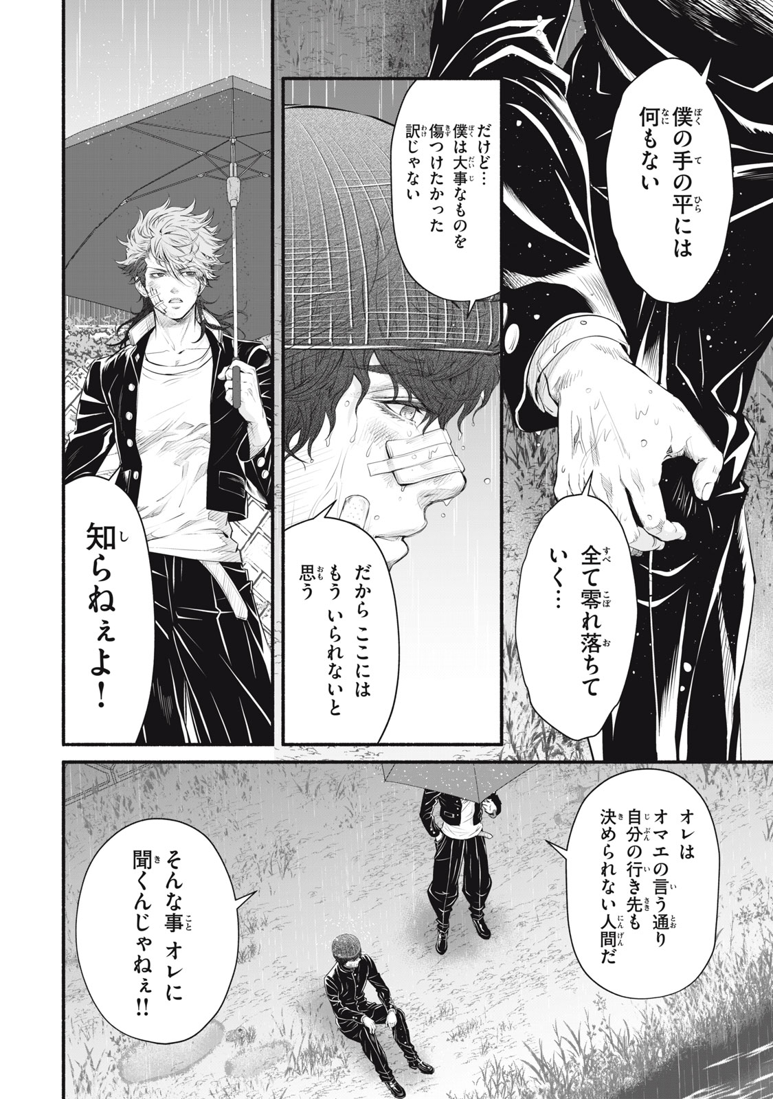 Dare ga Okudera Shou wo Koroshita no ka? - Chapter 24 - Page 18