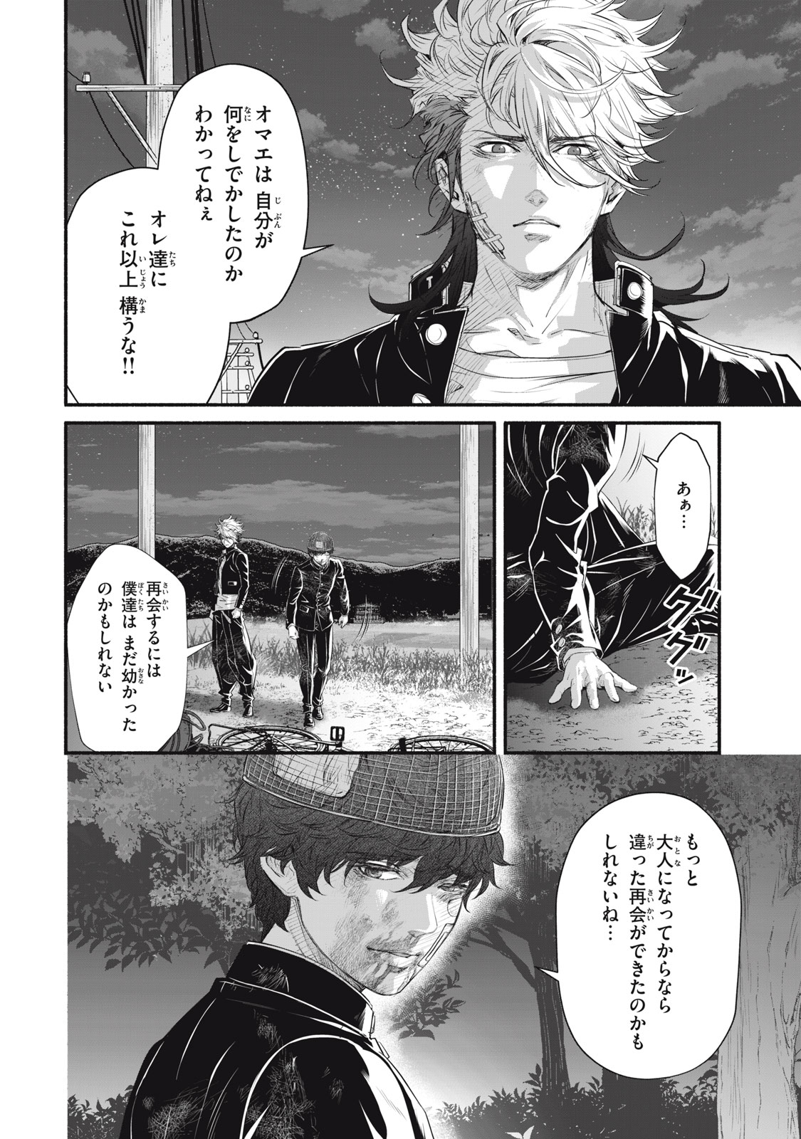 Dare ga Okudera Shou wo Koroshita no ka? - Chapter 24 - Page 2