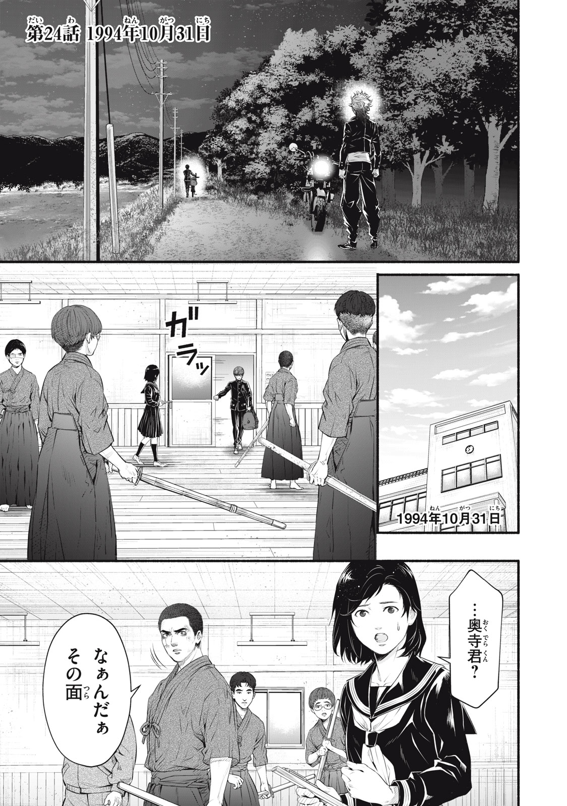 Dare ga Okudera Shou wo Koroshita no ka? - Chapter 24 - Page 3