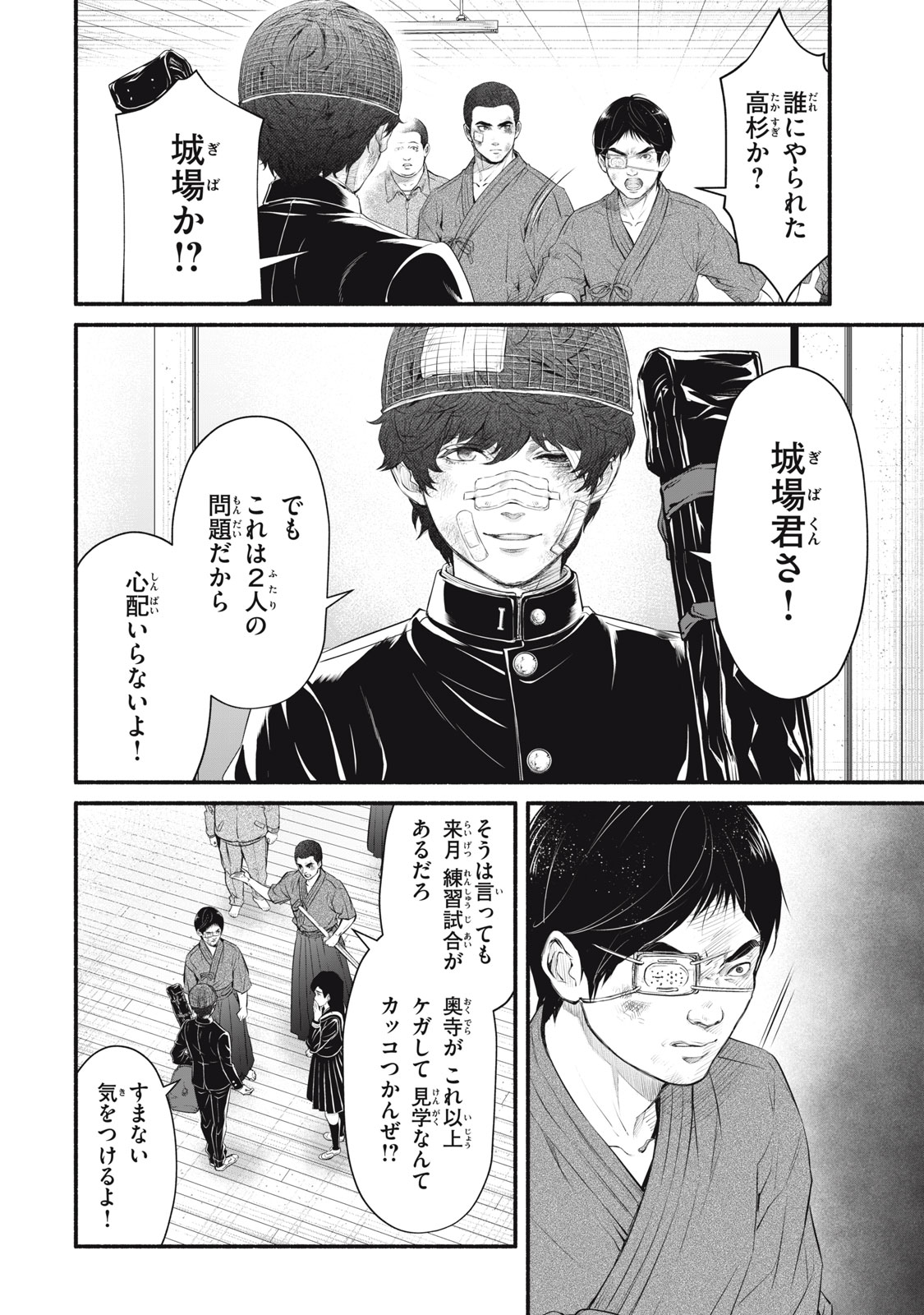 Dare ga Okudera Shou wo Koroshita no ka? - Chapter 24 - Page 4