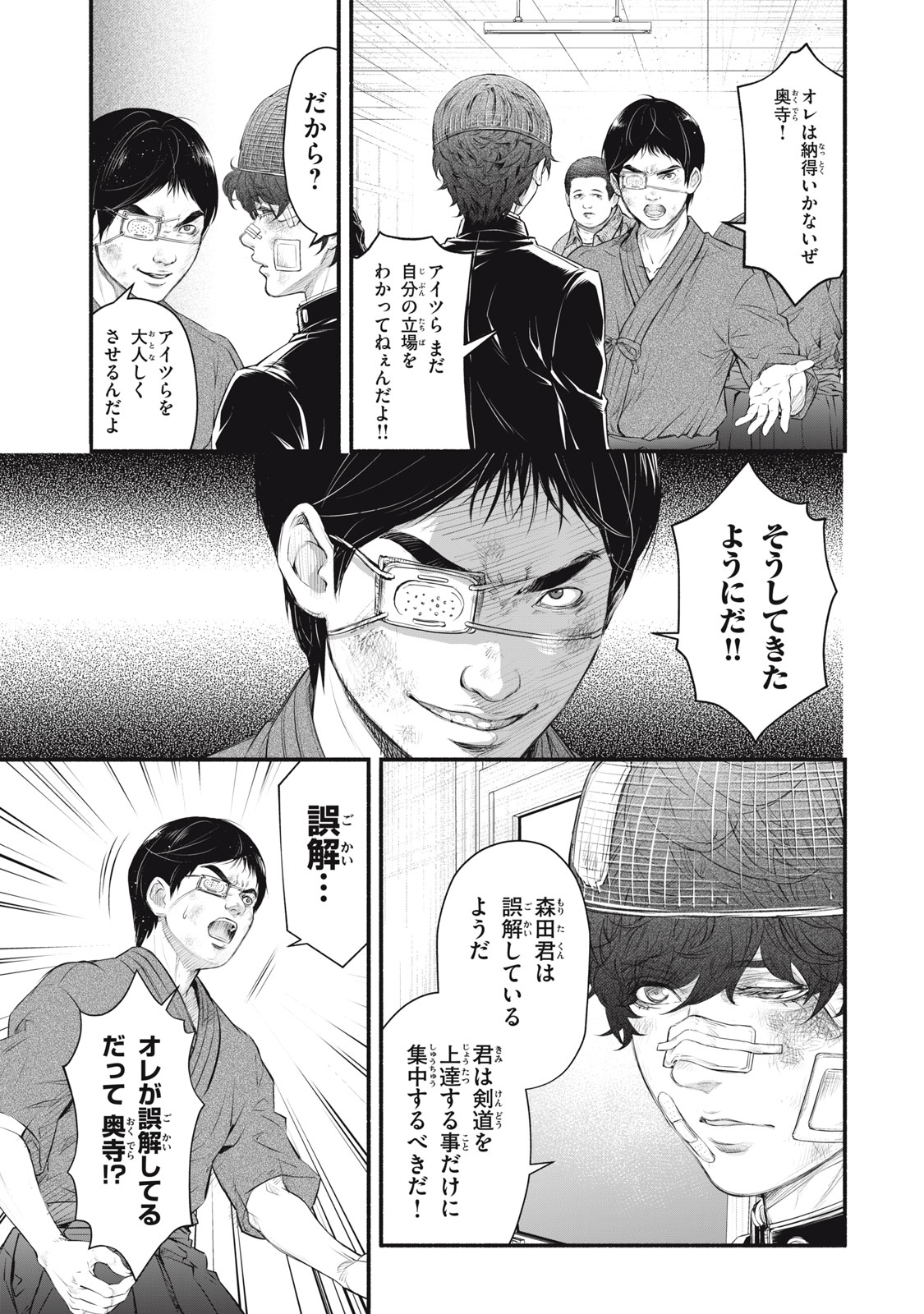 Dare ga Okudera Shou wo Koroshita no ka? - Chapter 24 - Page 5