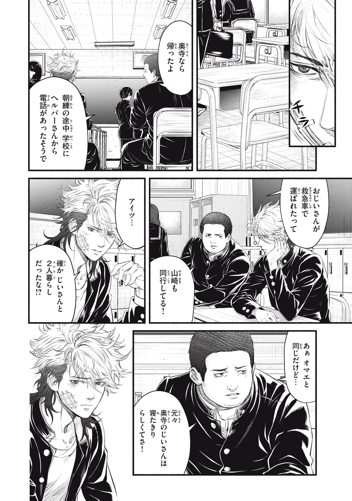 Dare ga Okudera Shou wo Koroshita no ka? - Chapter 24 - Page 8