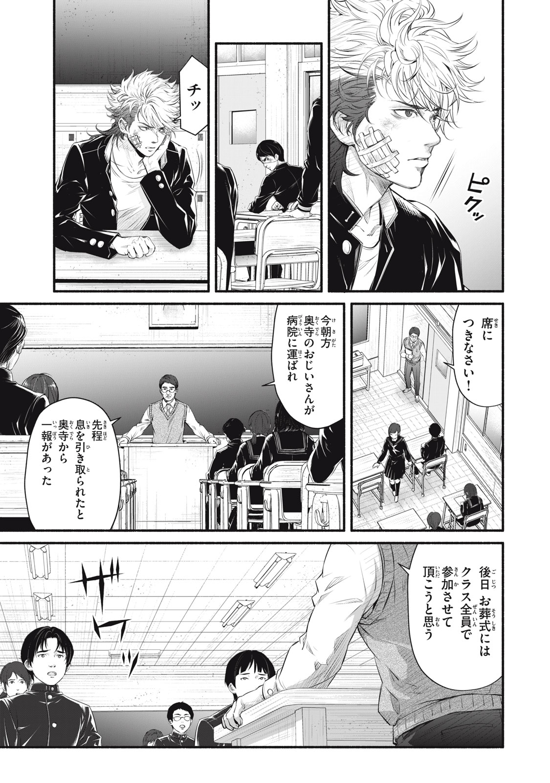 Dare ga Okudera Shou wo Koroshita no ka? - Chapter 24 - Page 9