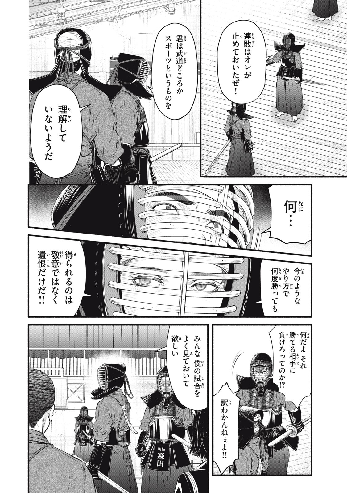 Dare ga Okudera Shou wo Koroshita no ka? - Chapter 25 - Page 10