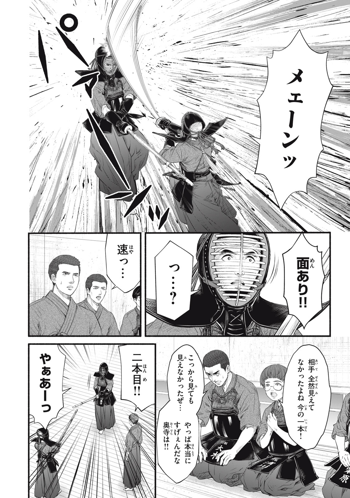 Dare ga Okudera Shou wo Koroshita no ka? - Chapter 25 - Page 12