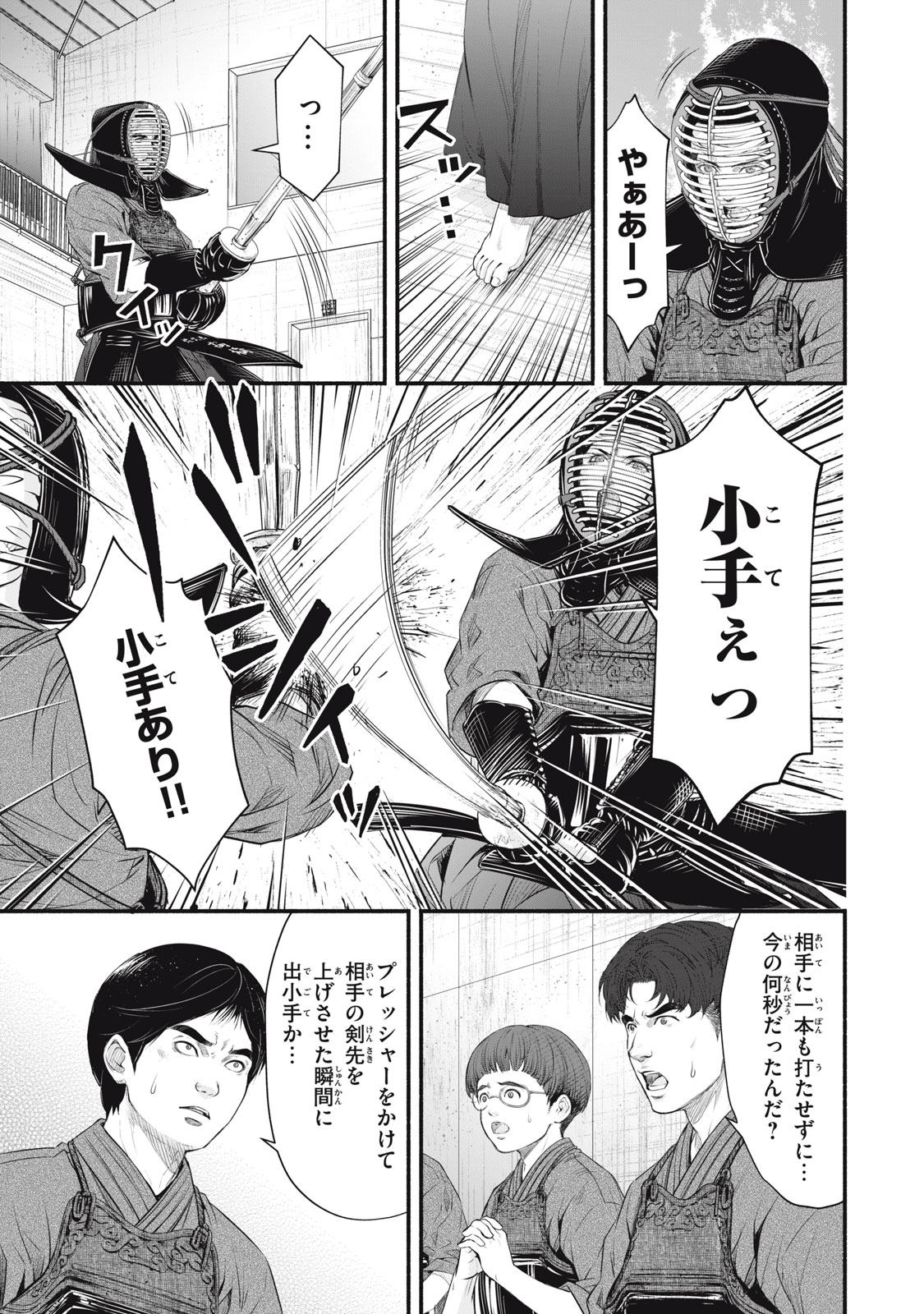 Dare ga Okudera Shou wo Koroshita no ka? - Chapter 25 - Page 13