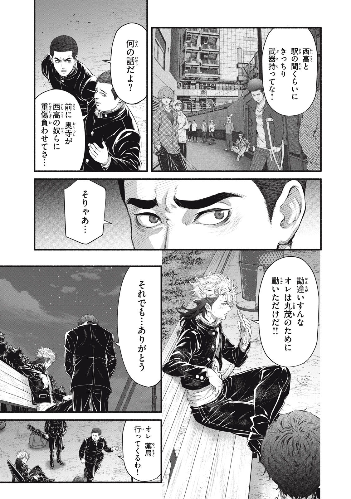 Dare ga Okudera Shou wo Koroshita no ka? - Chapter 25 - Page 17