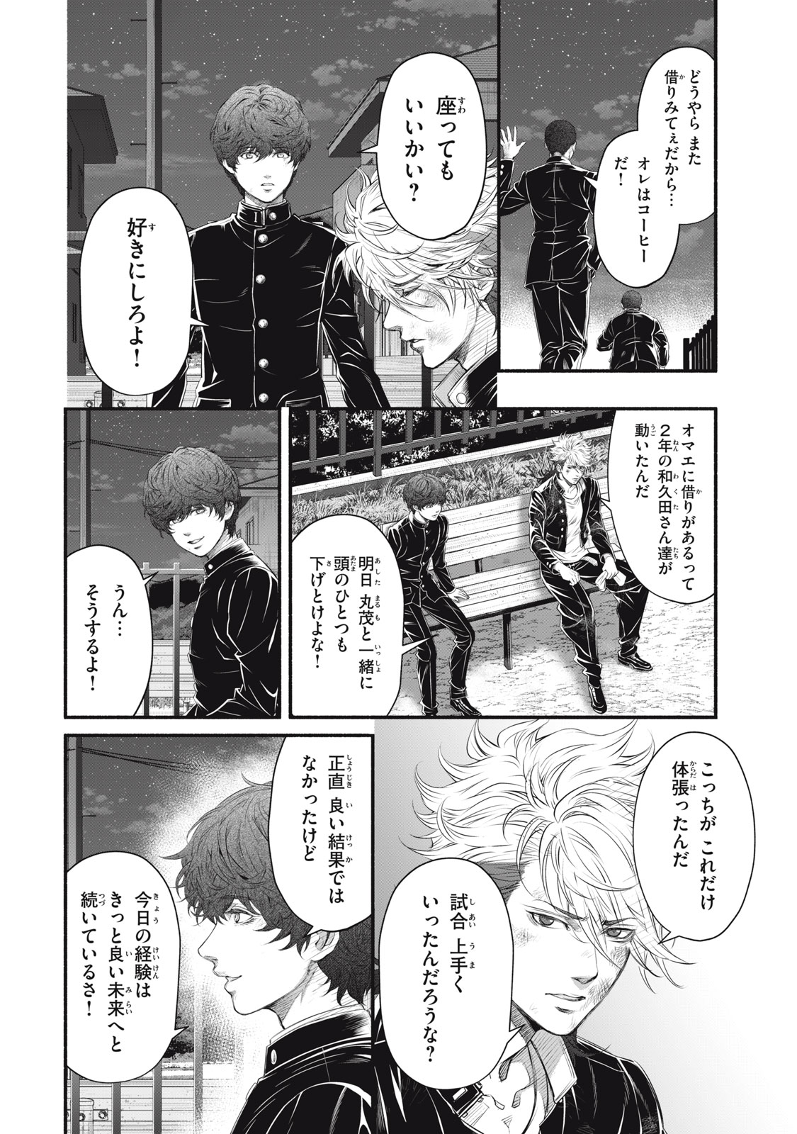 Dare ga Okudera Shou wo Koroshita no ka? - Chapter 25 - Page 18