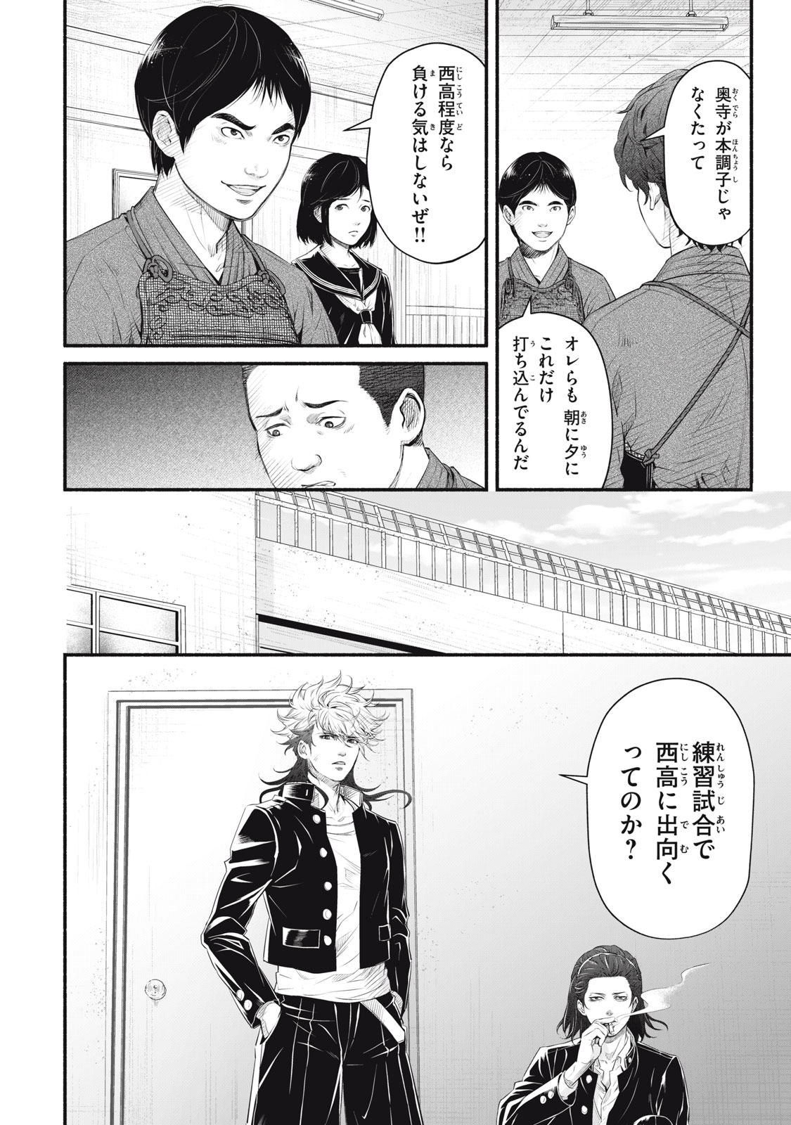 Dare ga Okudera Shou wo Koroshita no ka? - Chapter 25 - Page 2