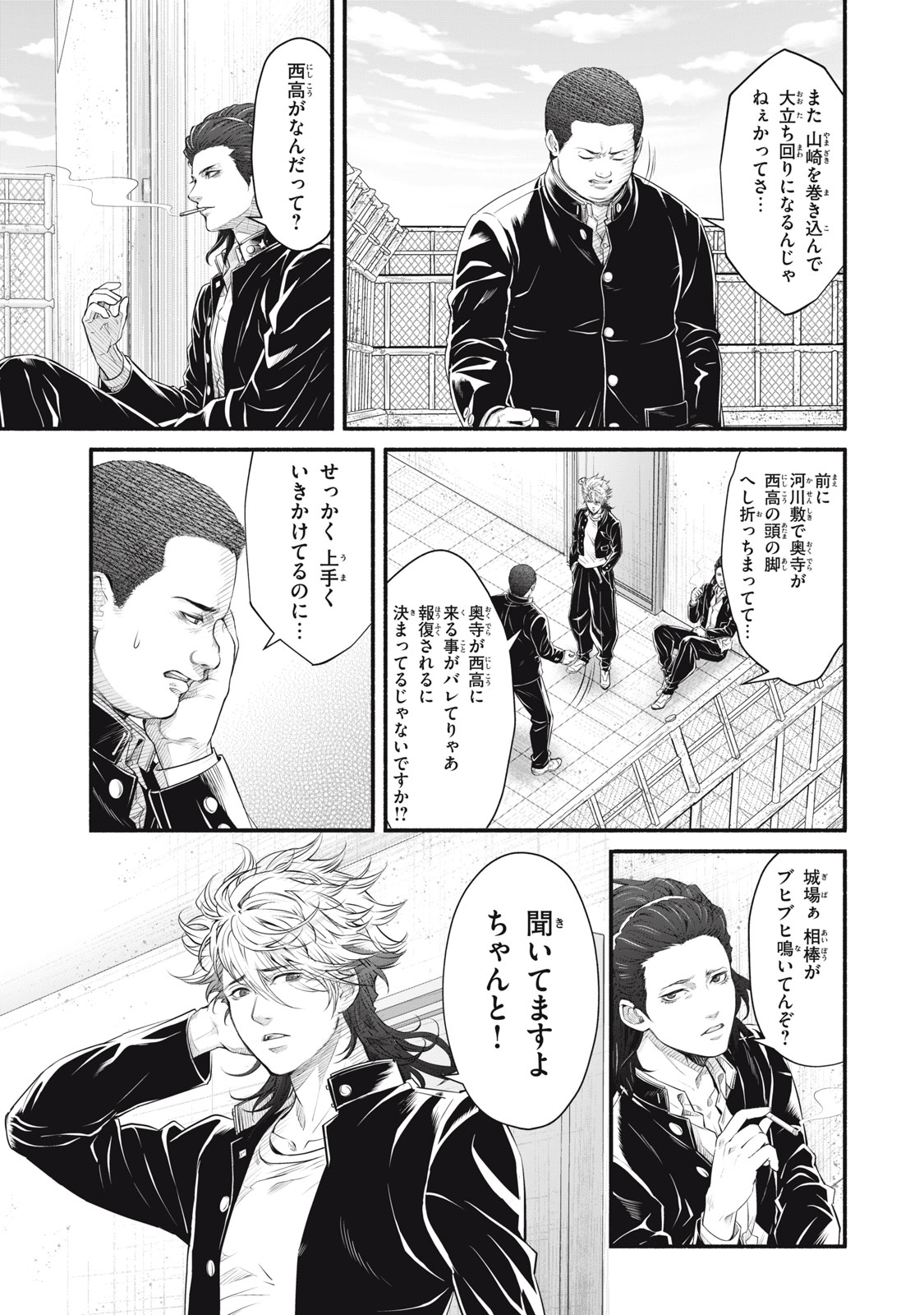 Dare ga Okudera Shou wo Koroshita no ka? - Chapter 25 - Page 3