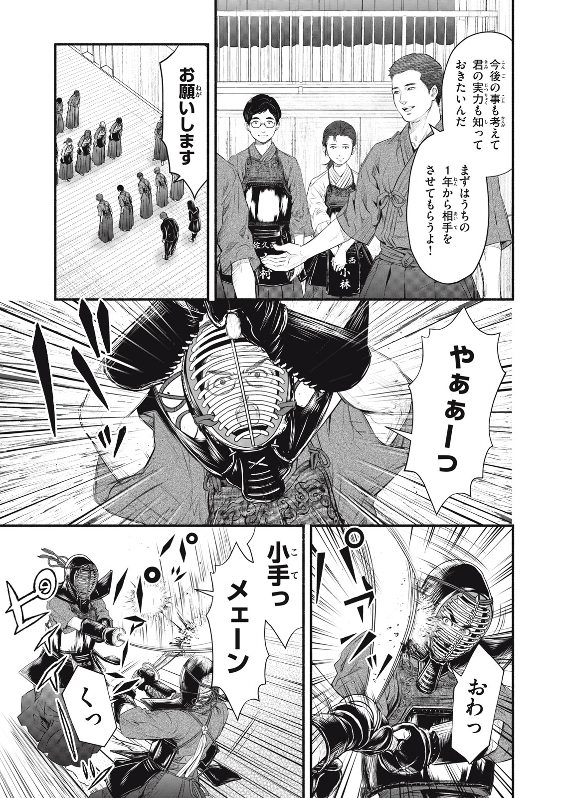 Dare ga Okudera Shou wo Koroshita no ka? - Chapter 25 - Page 5