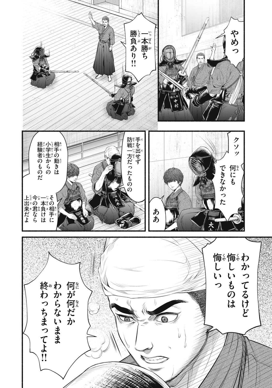 Dare ga Okudera Shou wo Koroshita no ka? - Chapter 25 - Page 6