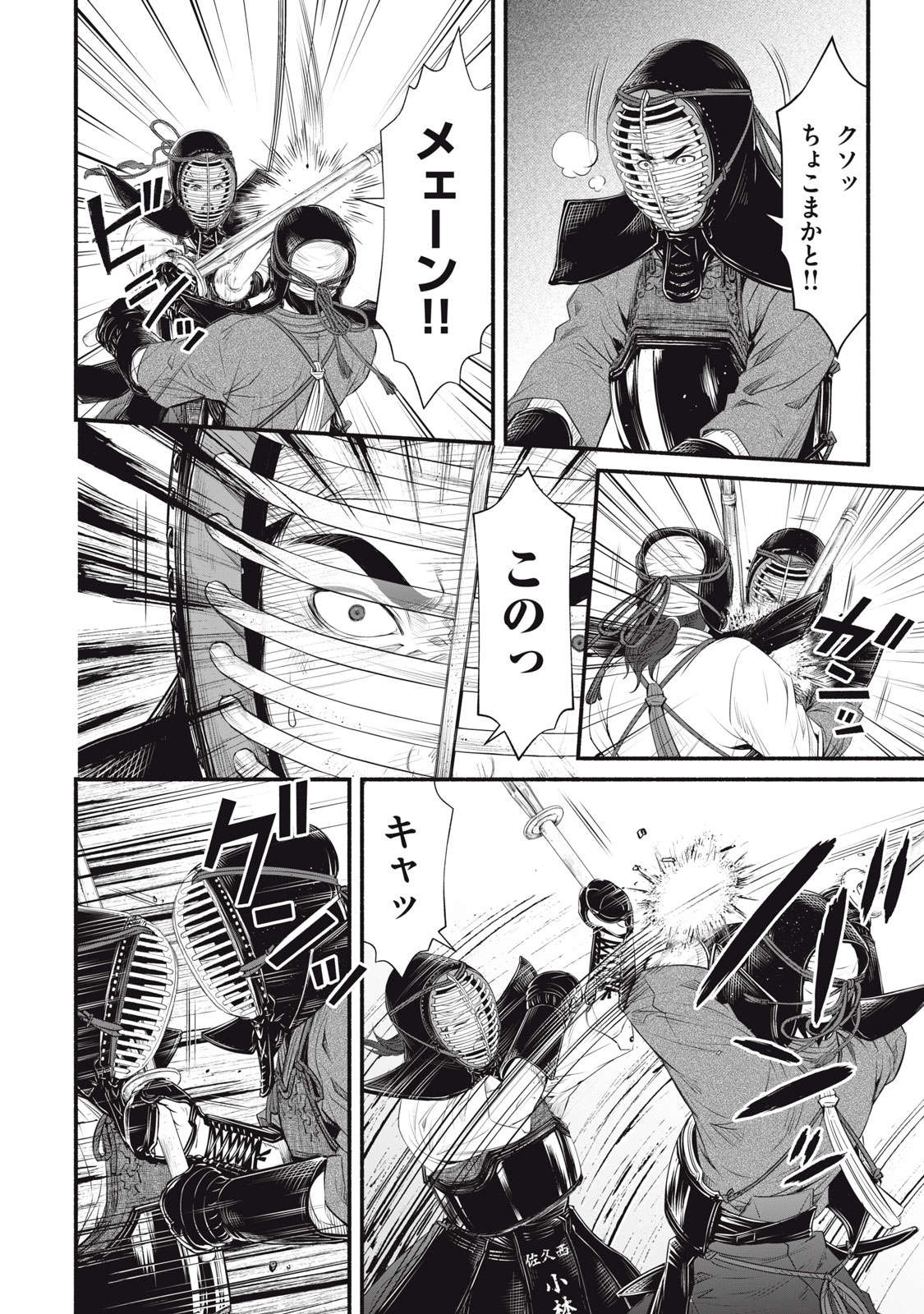 Dare ga Okudera Shou wo Koroshita no ka? - Chapter 25 - Page 8