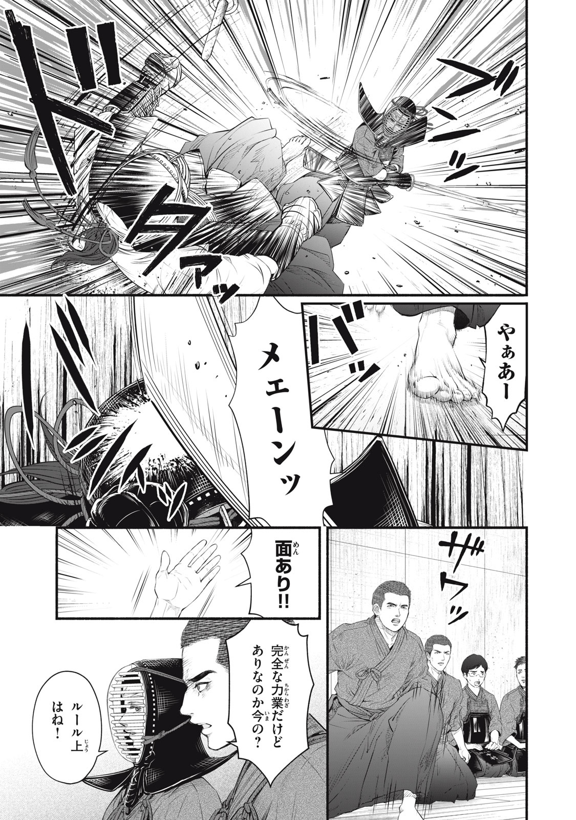 Dare ga Okudera Shou wo Koroshita no ka? - Chapter 25 - Page 9