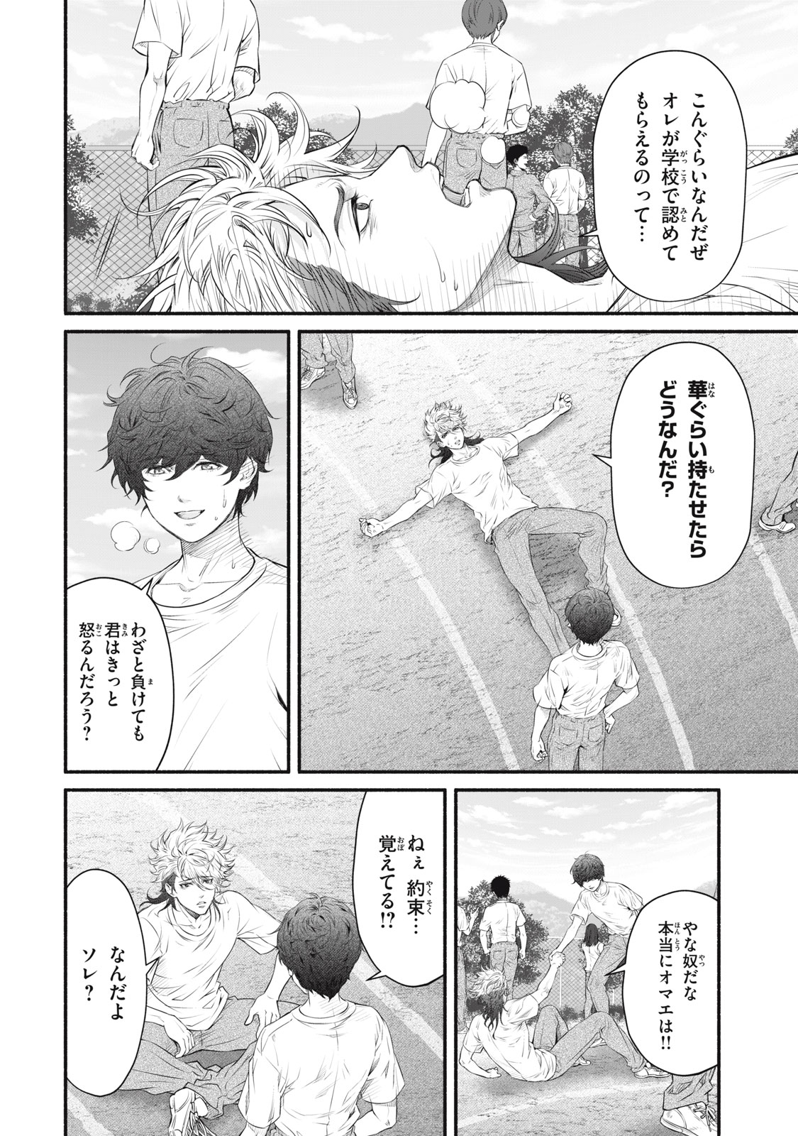 Dare ga Okudera Shou wo Koroshita no ka? - Chapter 26 - Page 12