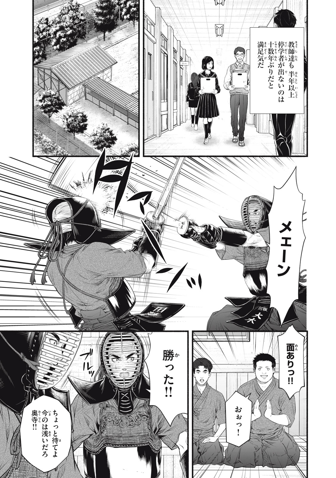 Dare ga Okudera Shou wo Koroshita no ka? - Chapter 26 - Page 5