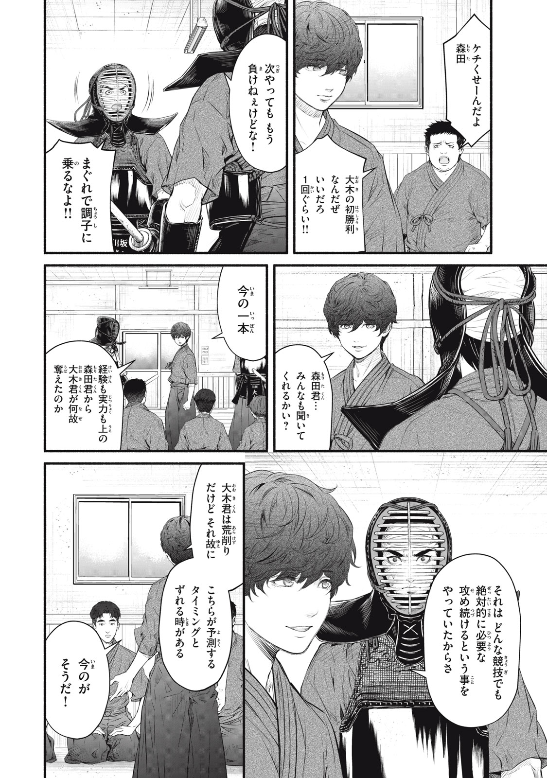 Dare ga Okudera Shou wo Koroshita no ka? - Chapter 26 - Page 6