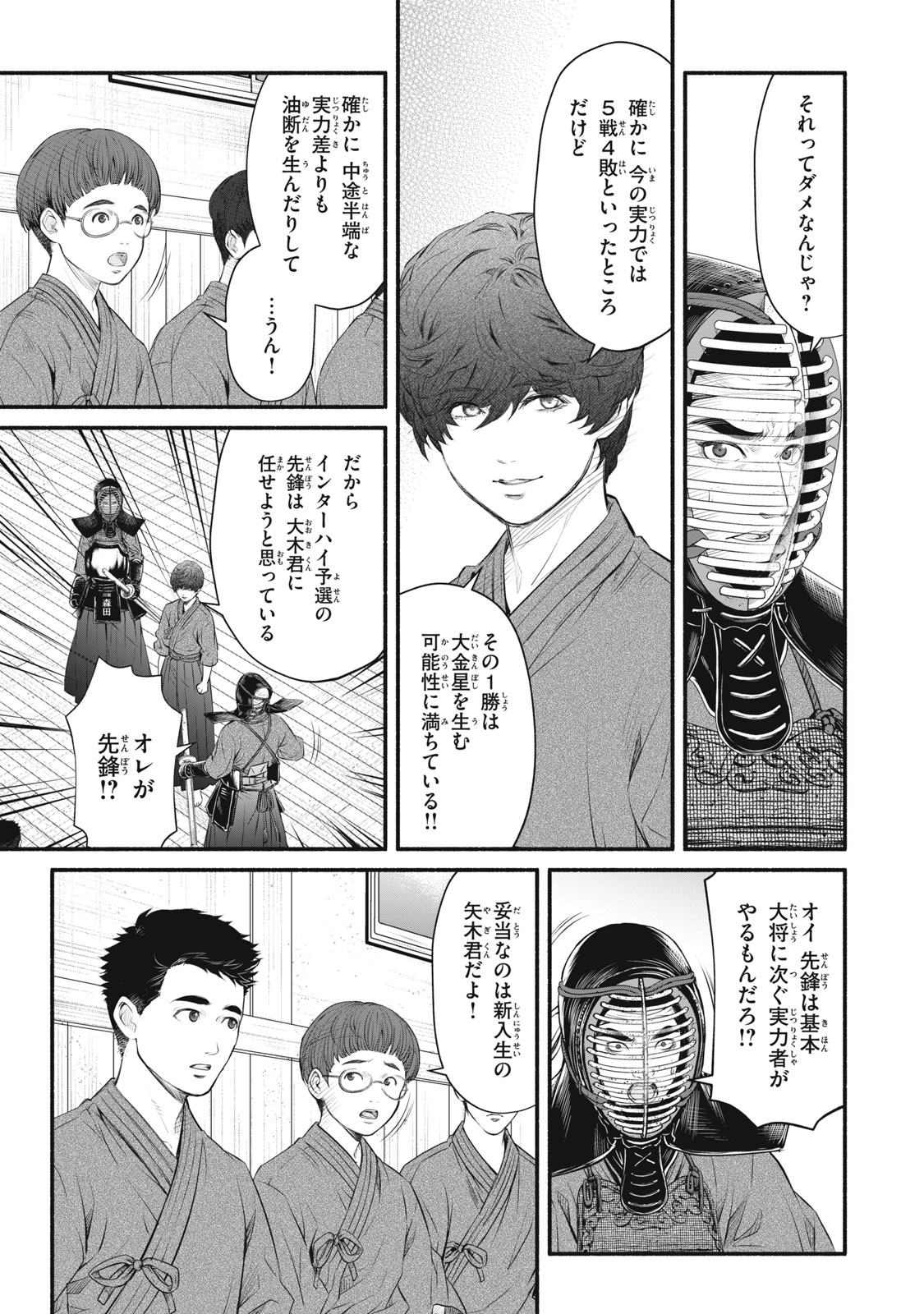 Dare ga Okudera Shou wo Koroshita no ka? - Chapter 26 - Page 7