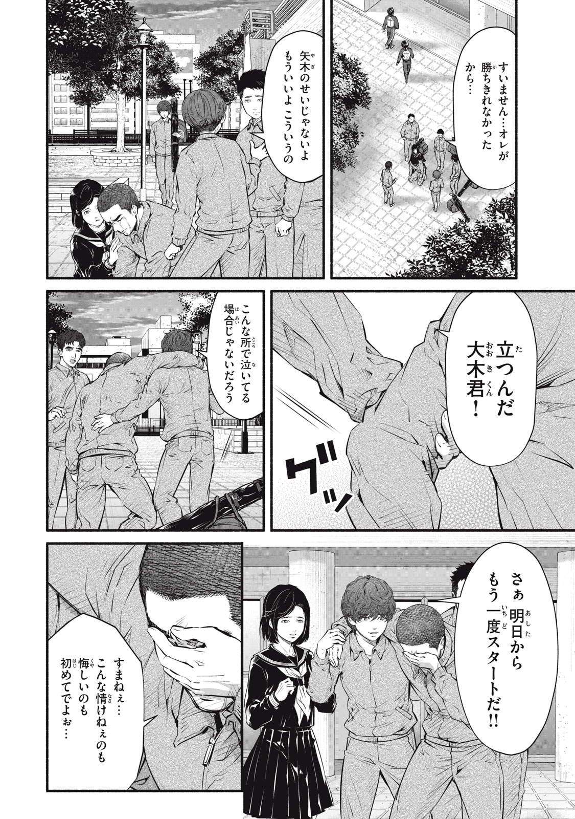 Dare ga Okudera Shou wo Koroshita no ka? - Chapter 27 - Page 12