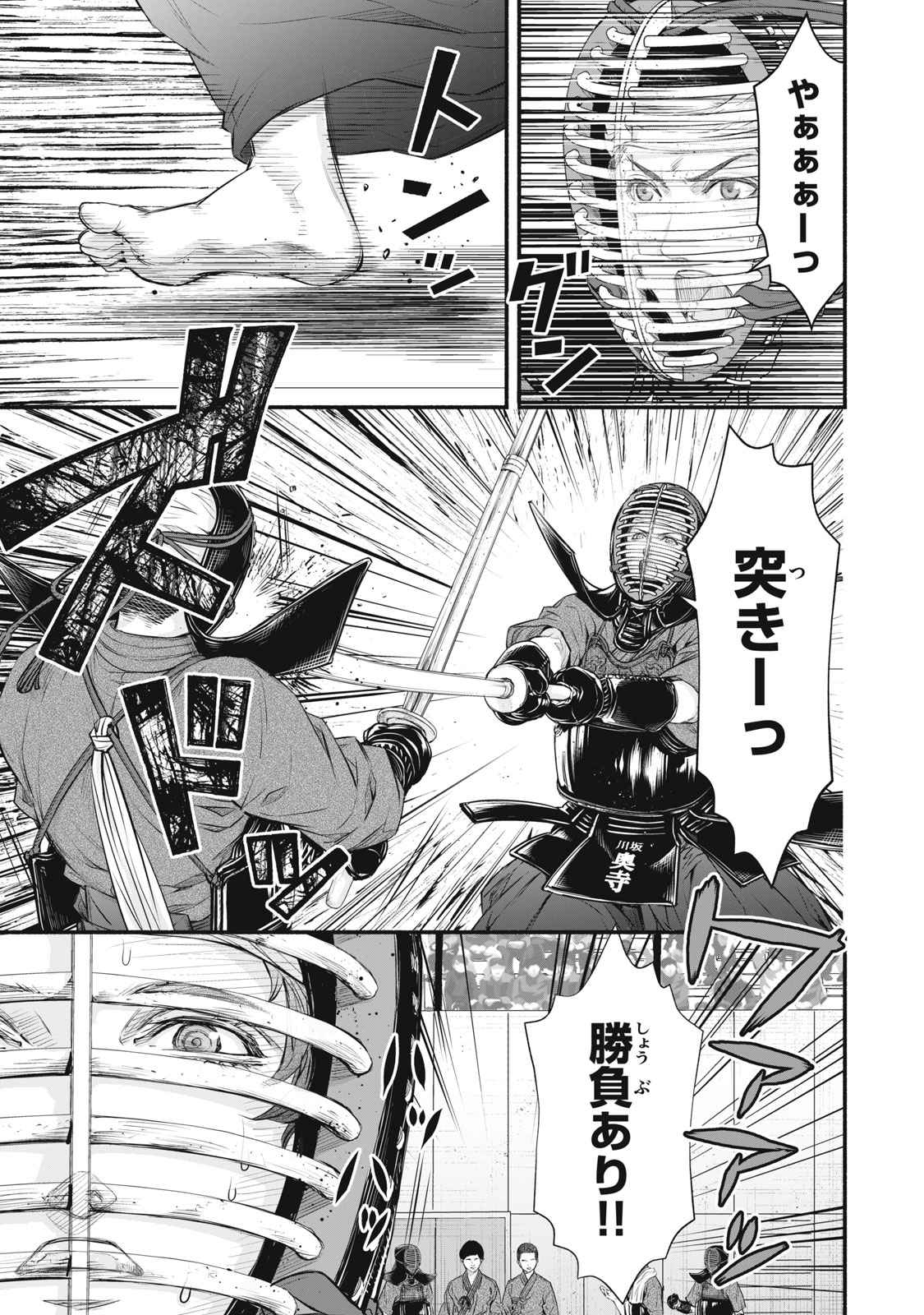 Dare ga Okudera Shou wo Koroshita no ka? - Chapter 27 - Page 3