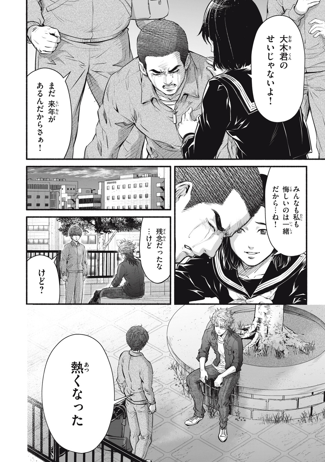 Dare ga Okudera Shou wo Koroshita no ka? - Chapter 27 - Page 8