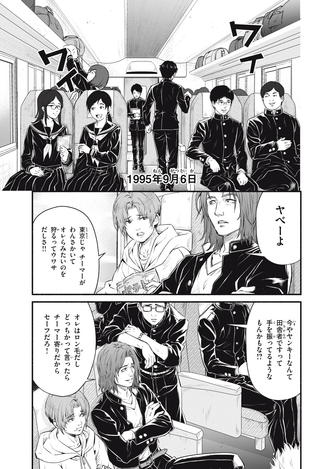 Dare ga Okudera Shou wo Koroshita no ka? - Chapter 28 - Page 1