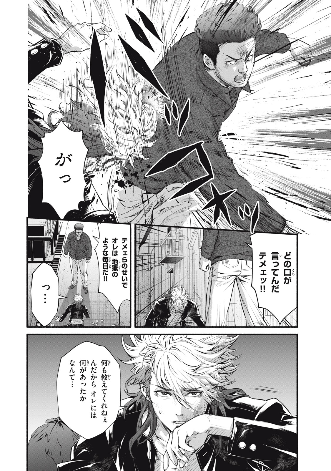 Dare ga Okudera Shou wo Koroshita no ka? - Chapter 28 - Page 10