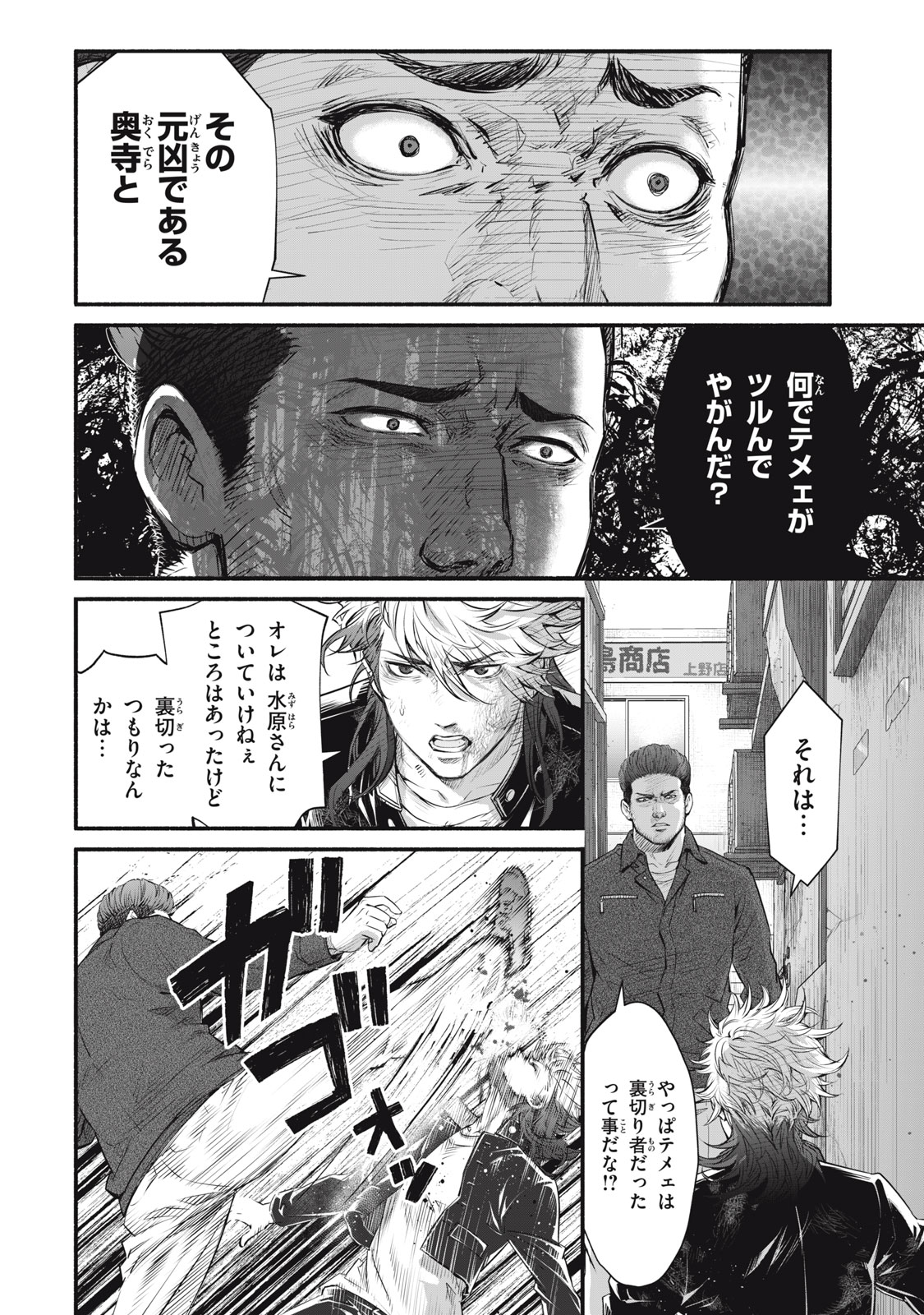 Dare ga Okudera Shou wo Koroshita no ka? - Chapter 28 - Page 12