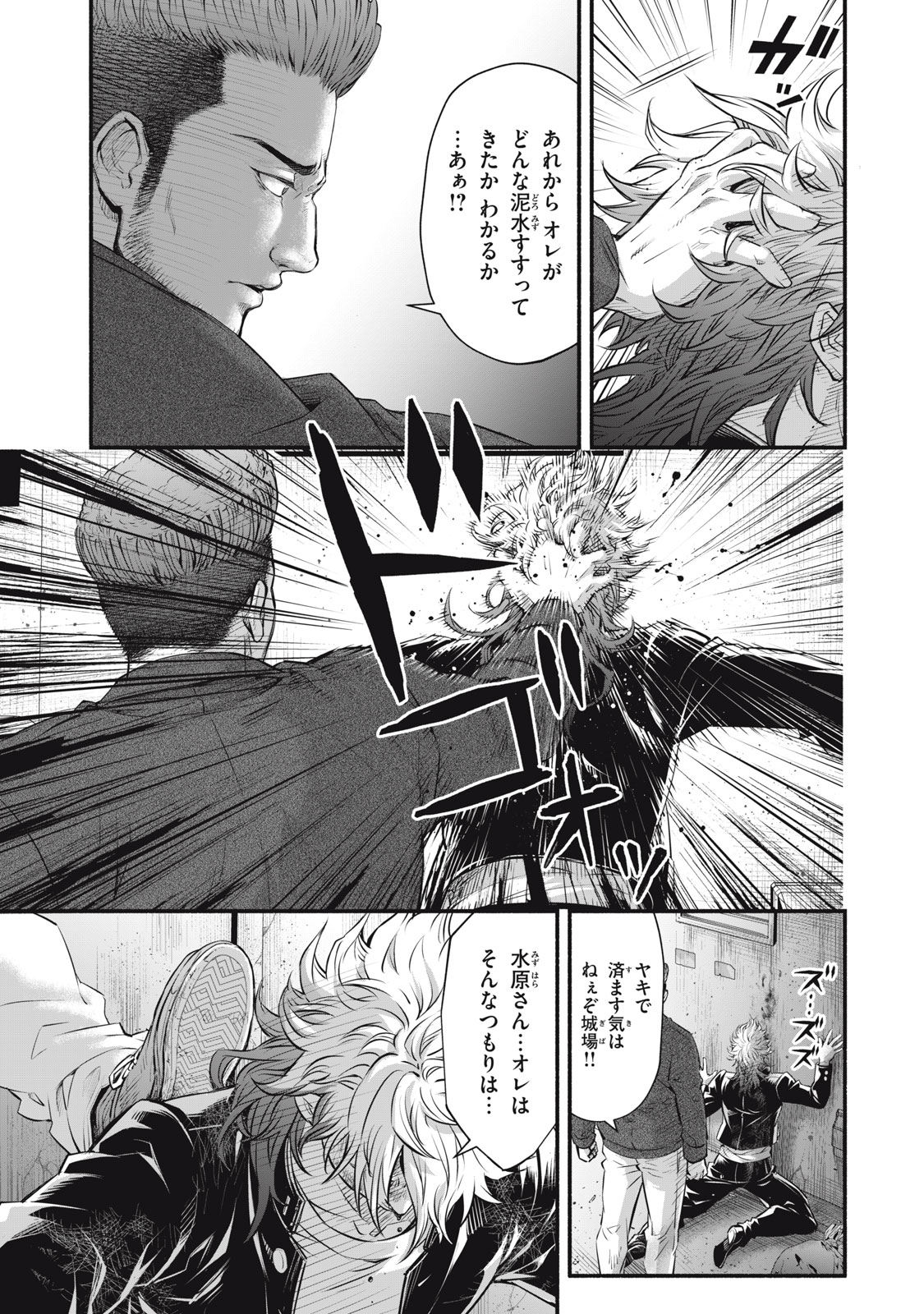 Dare ga Okudera Shou wo Koroshita no ka? - Chapter 28 - Page 13