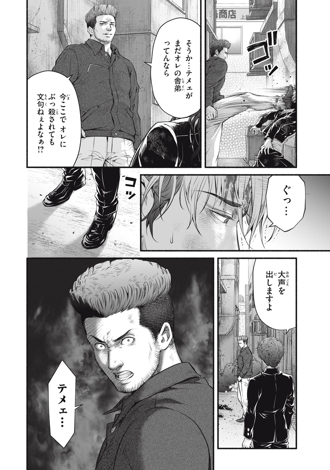 Dare ga Okudera Shou wo Koroshita no ka? - Chapter 28 - Page 14