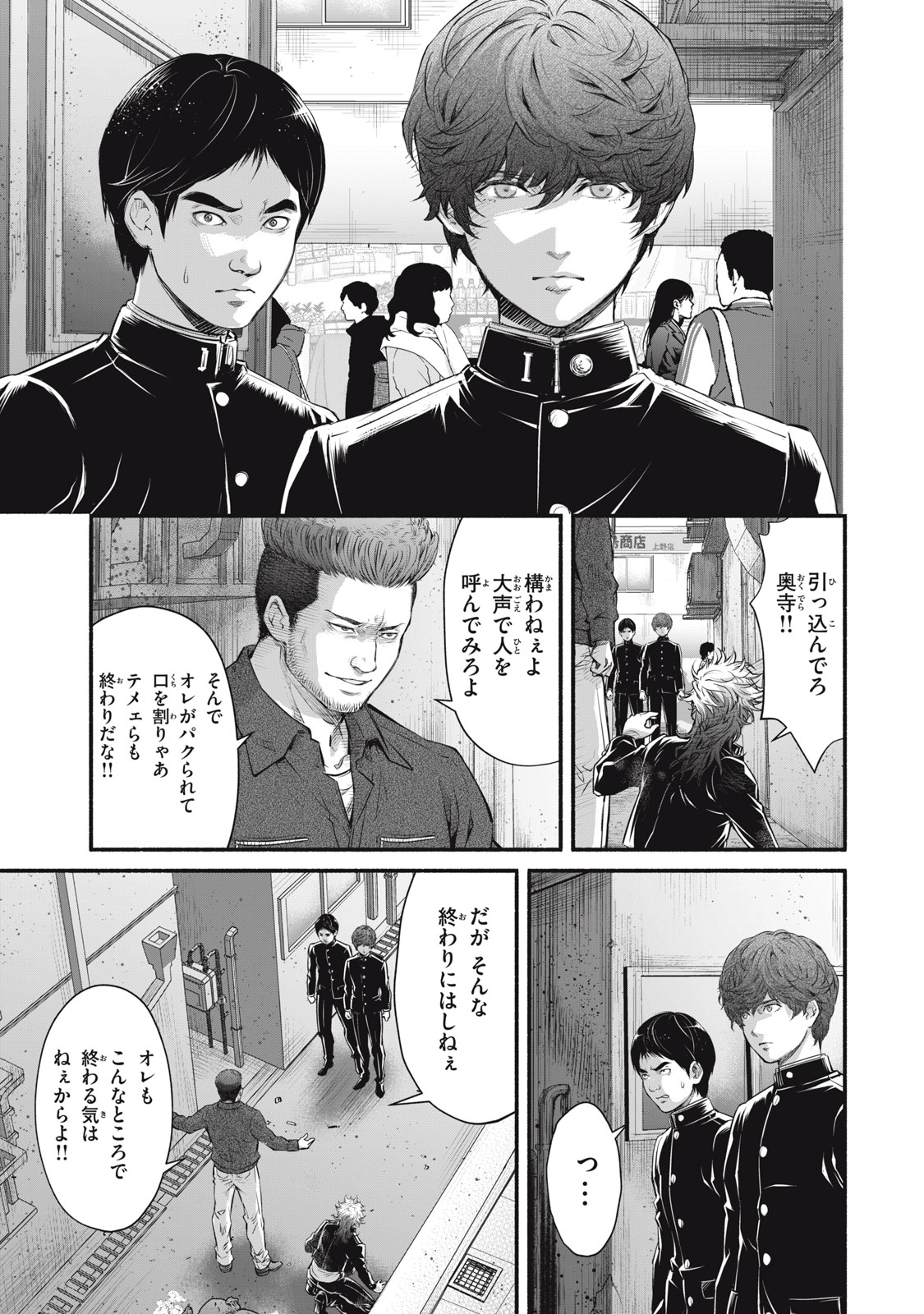 Dare ga Okudera Shou wo Koroshita no ka? - Chapter 28 - Page 15