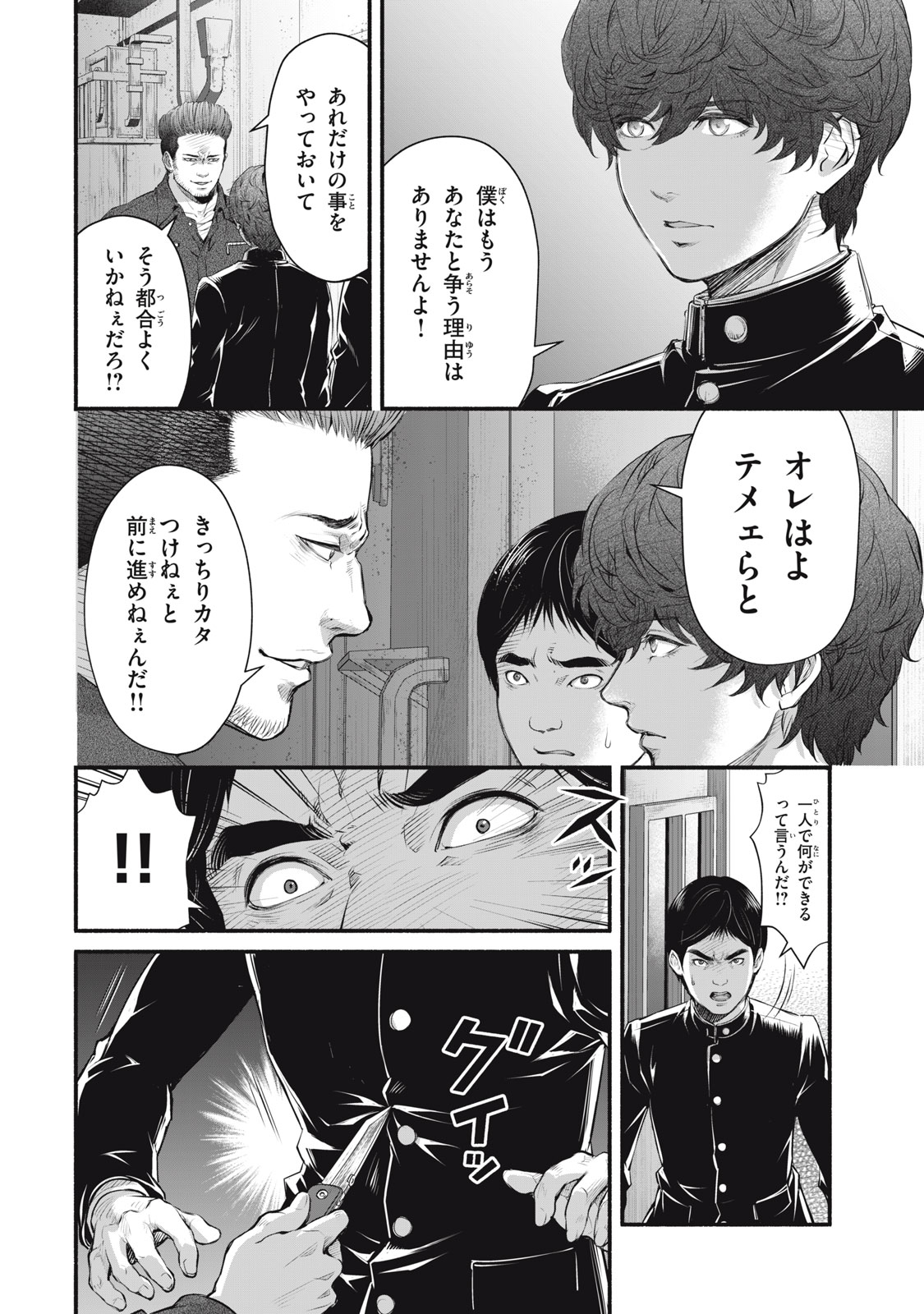 Dare ga Okudera Shou wo Koroshita no ka? - Chapter 28 - Page 16