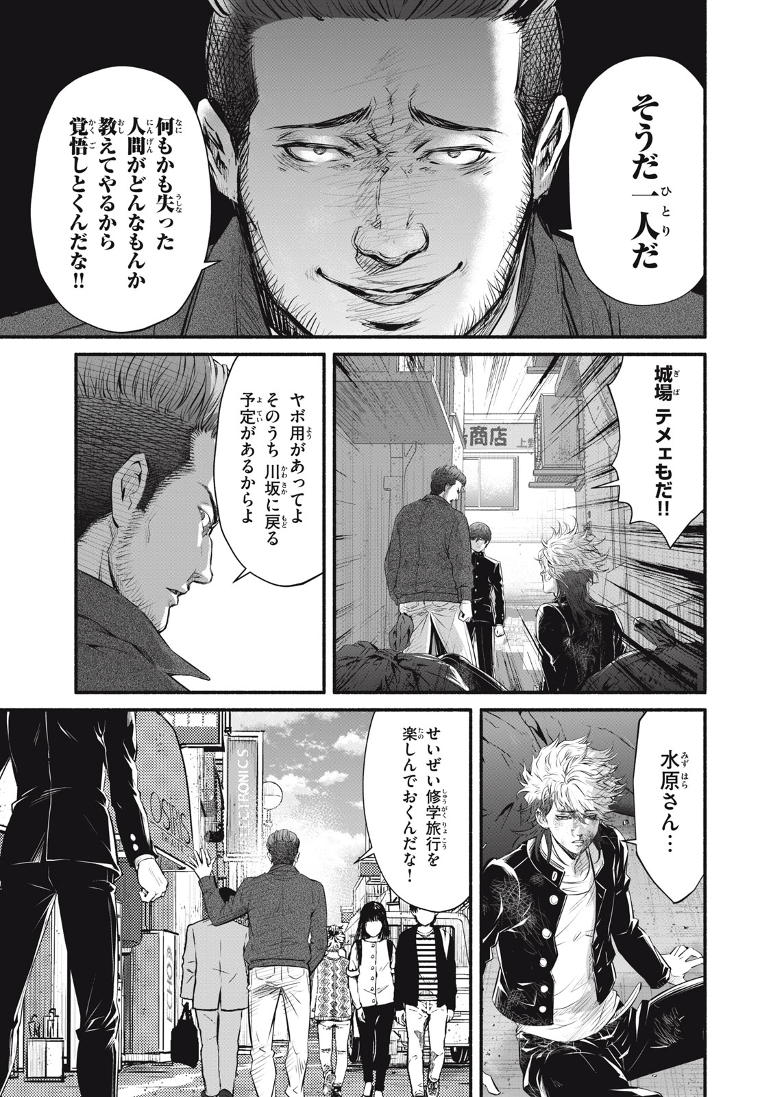 Dare ga Okudera Shou wo Koroshita no ka? - Chapter 28 - Page 17